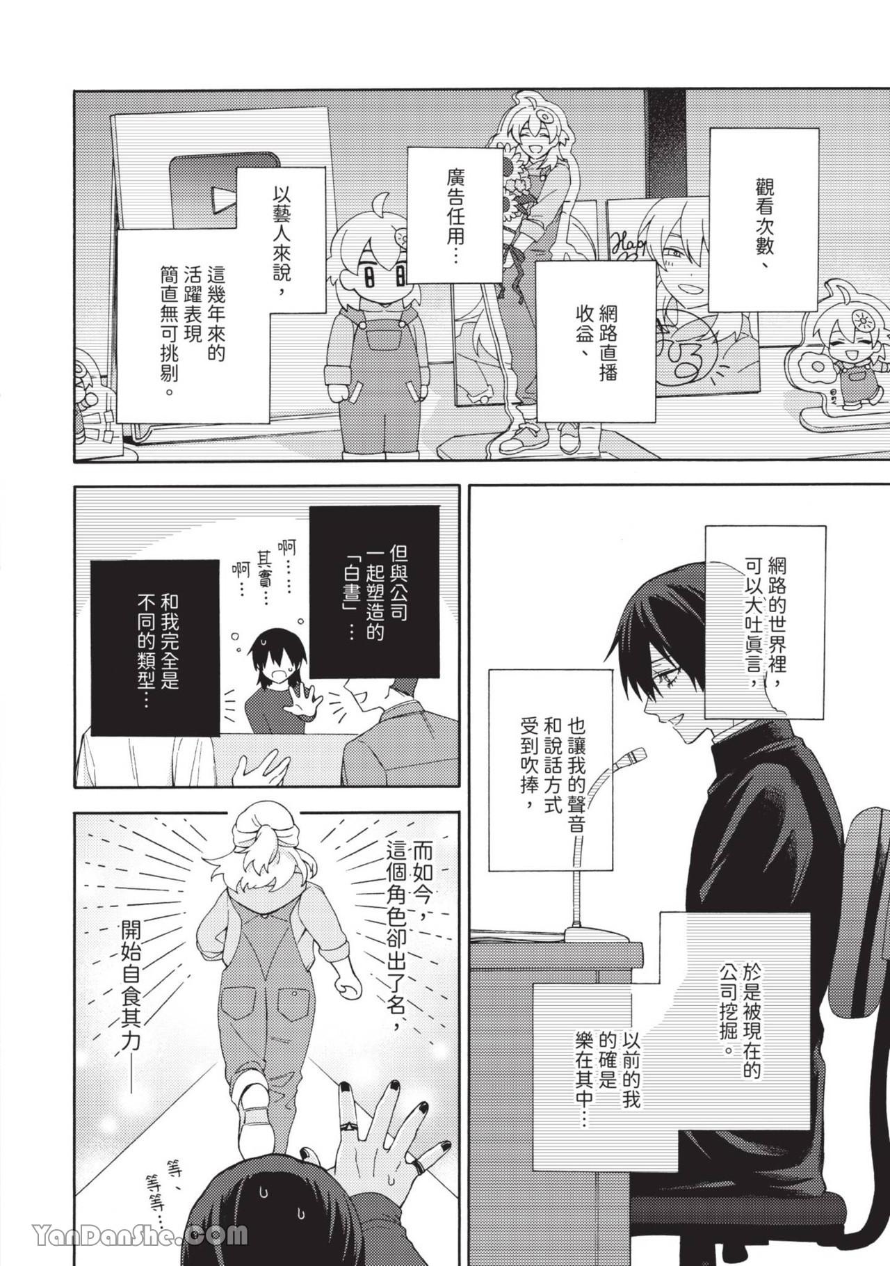 Mayonaka No Ore Wo Mite | 请注视深夜里的我 page 5 full