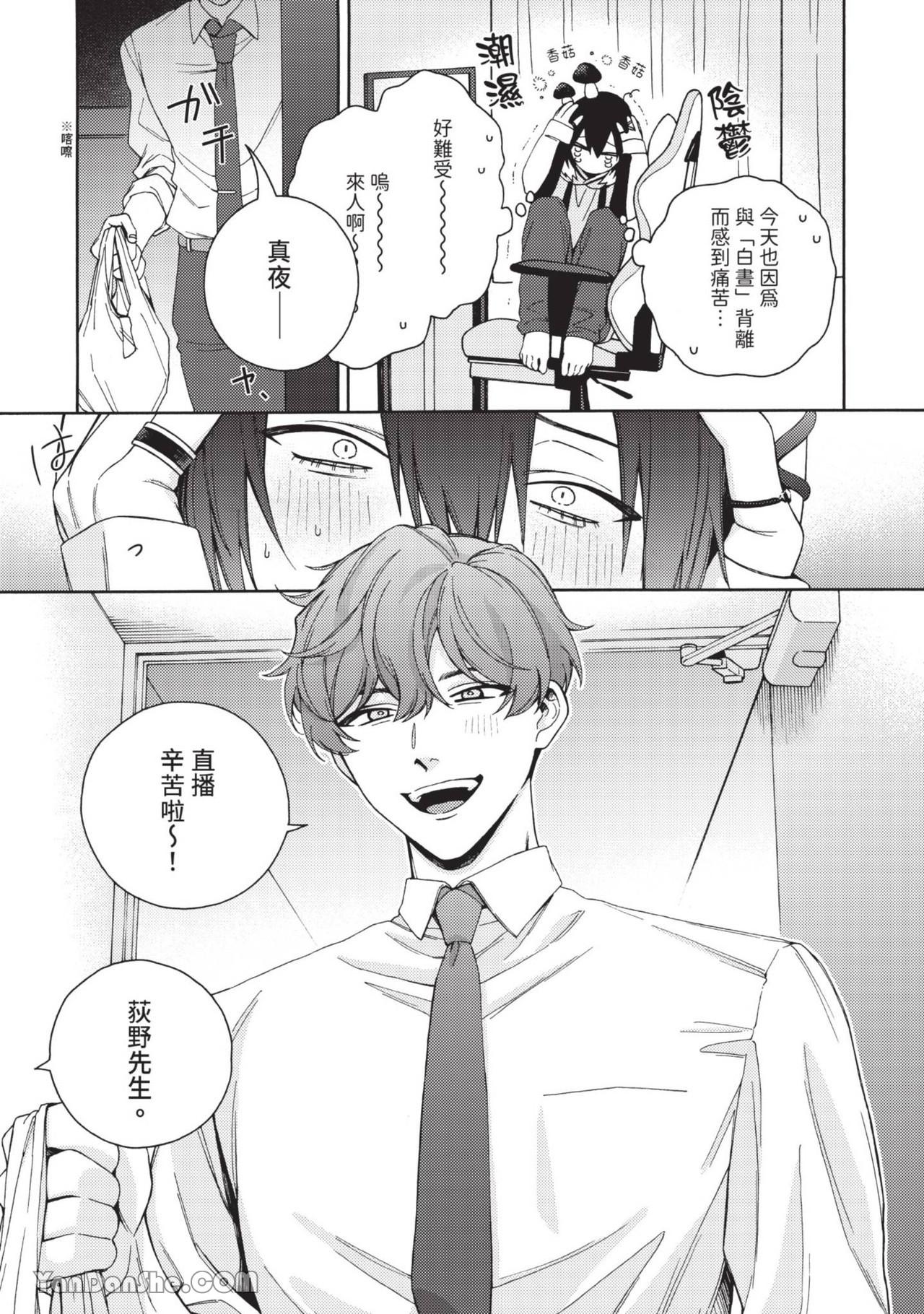 Mayonaka No Ore Wo Mite | 请注视深夜里的我 page 6 full