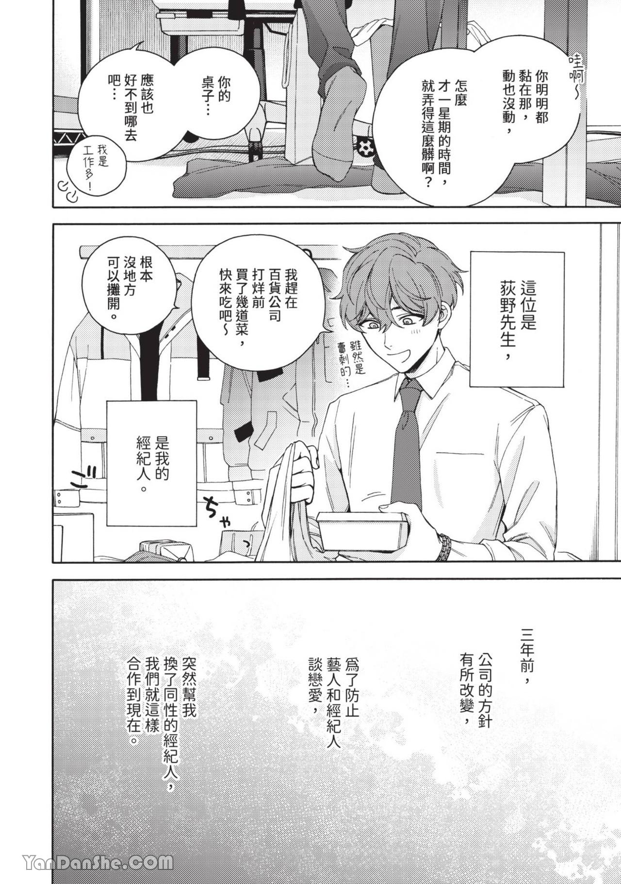Mayonaka No Ore Wo Mite | 请注视深夜里的我 page 7 full