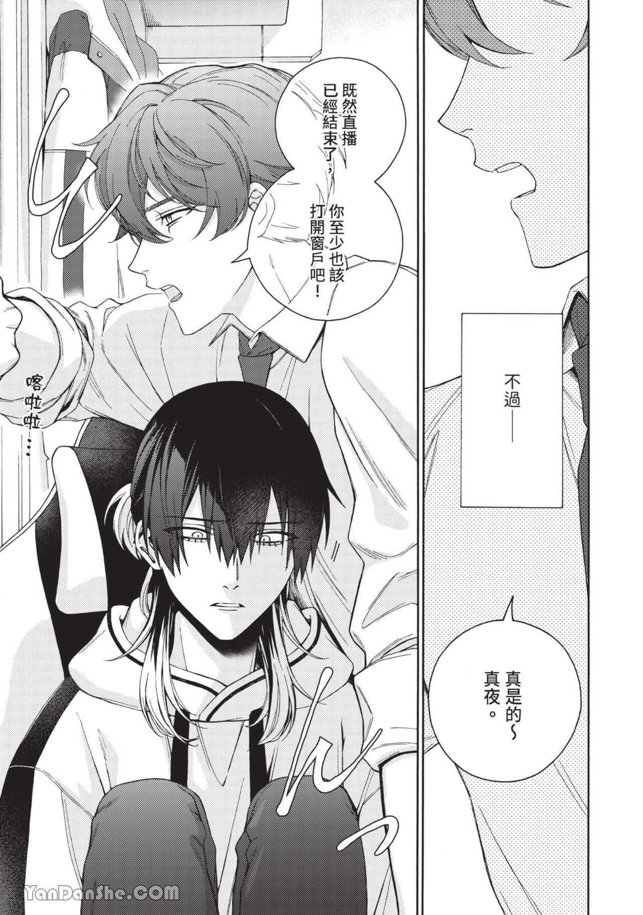 Mayonaka No Ore Wo Mite | 请注视深夜里的我 page 8 full