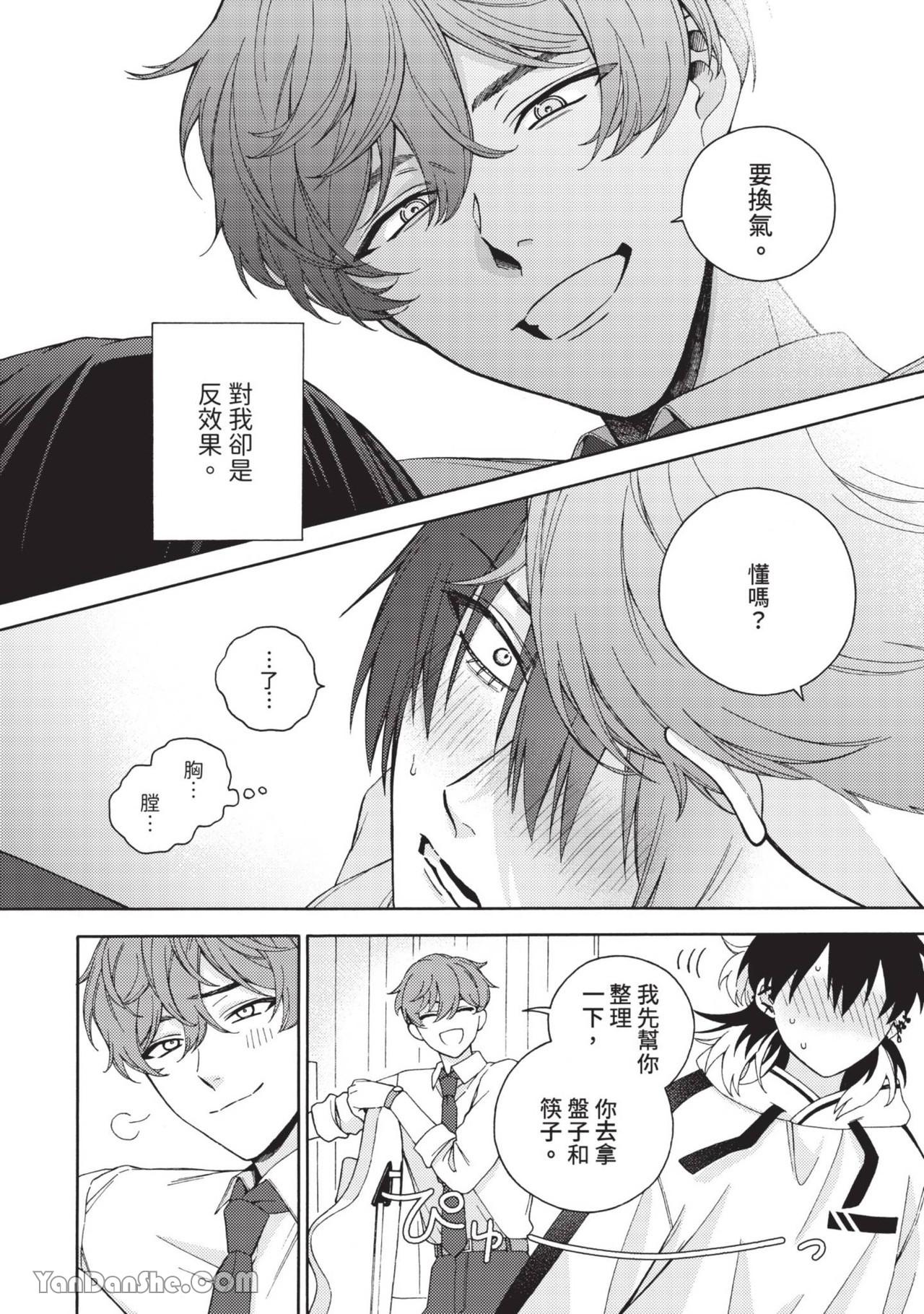 Mayonaka No Ore Wo Mite | 请注视深夜里的我 page 9 full