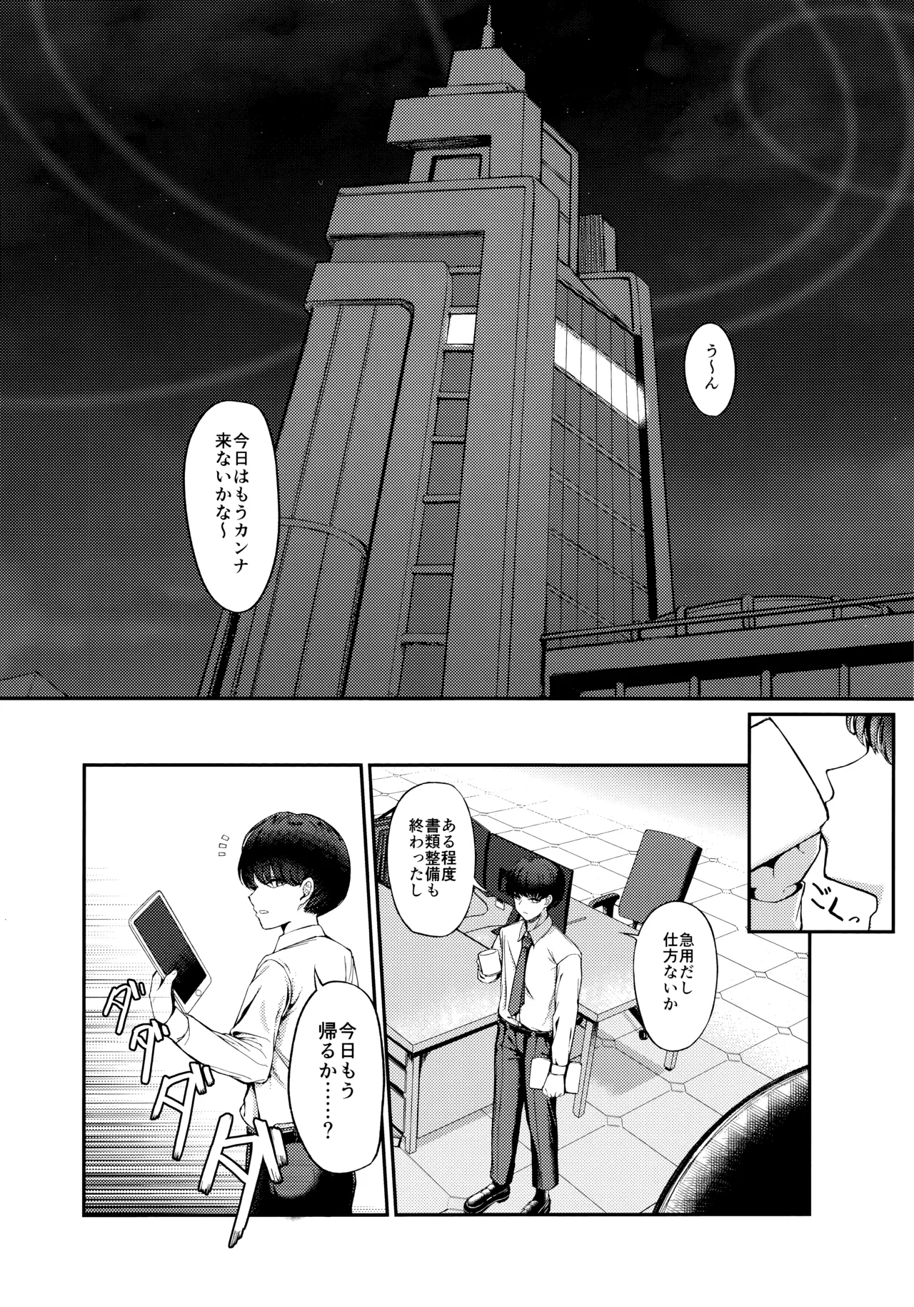 Crazy Daisy page 8 full