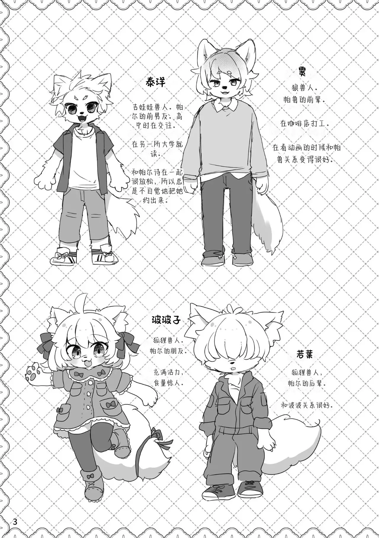 hare noti mizore | 晴转雨夹雪 page 5 full