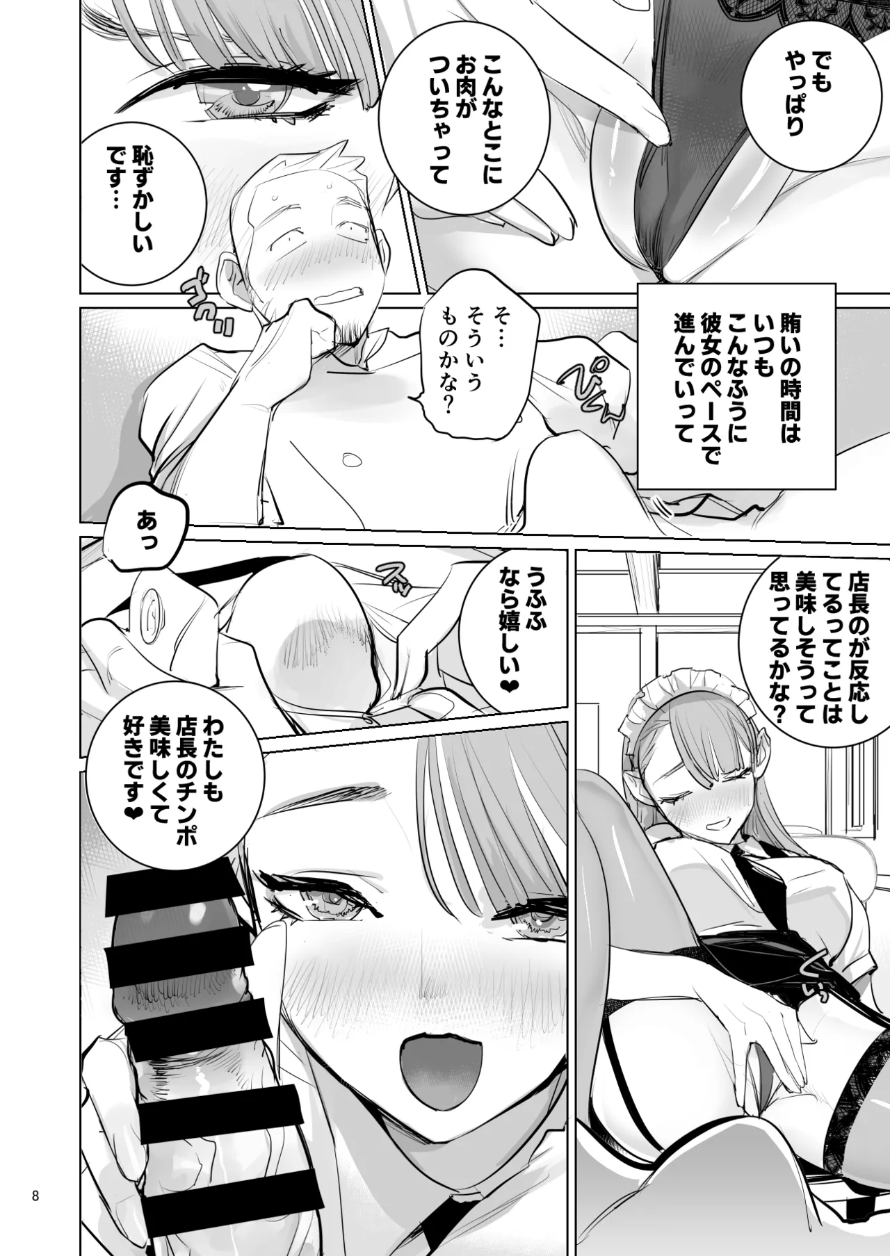 ツンデレメイドはオレのまかないがスキ page 10 full