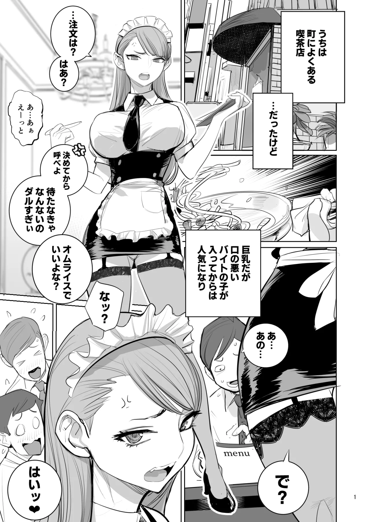 ツンデレメイドはオレのまかないがスキ page 3 full