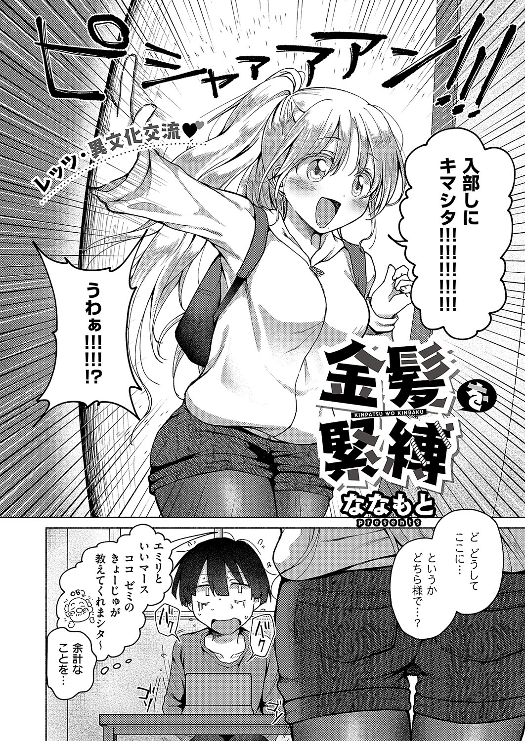 金髪を緊縛 page 2 full