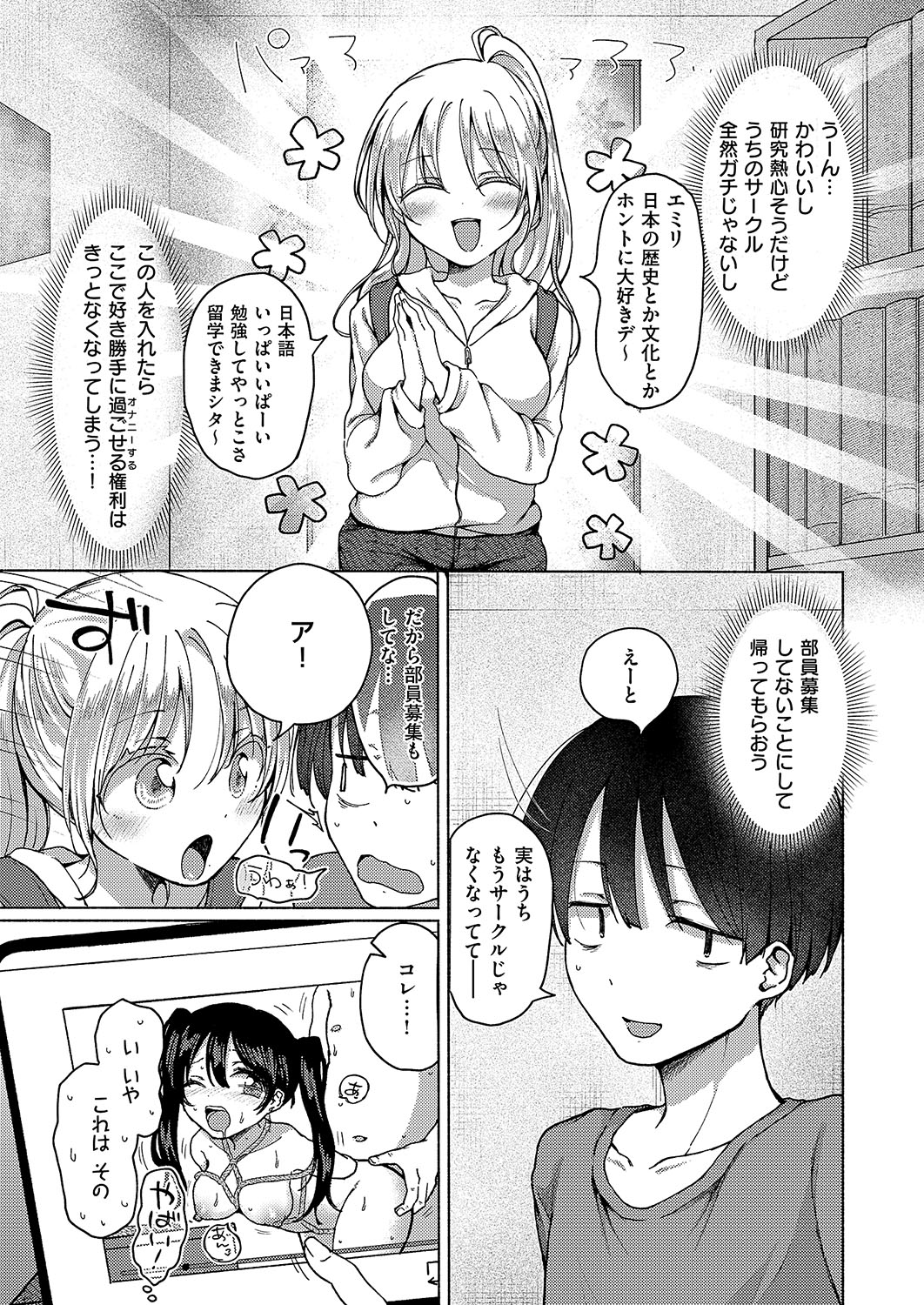 金髪を緊縛 page 3 full