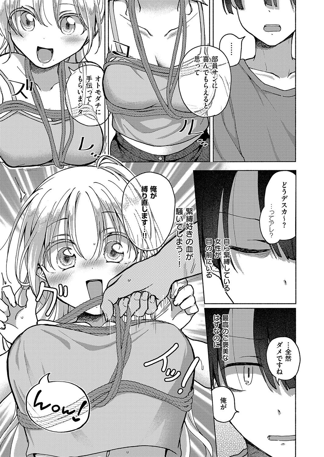 金髪を緊縛 page 5 full