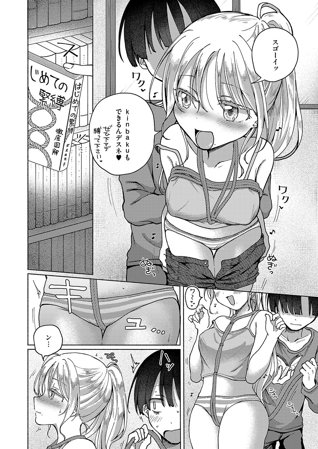 金髪を緊縛 page 6 full