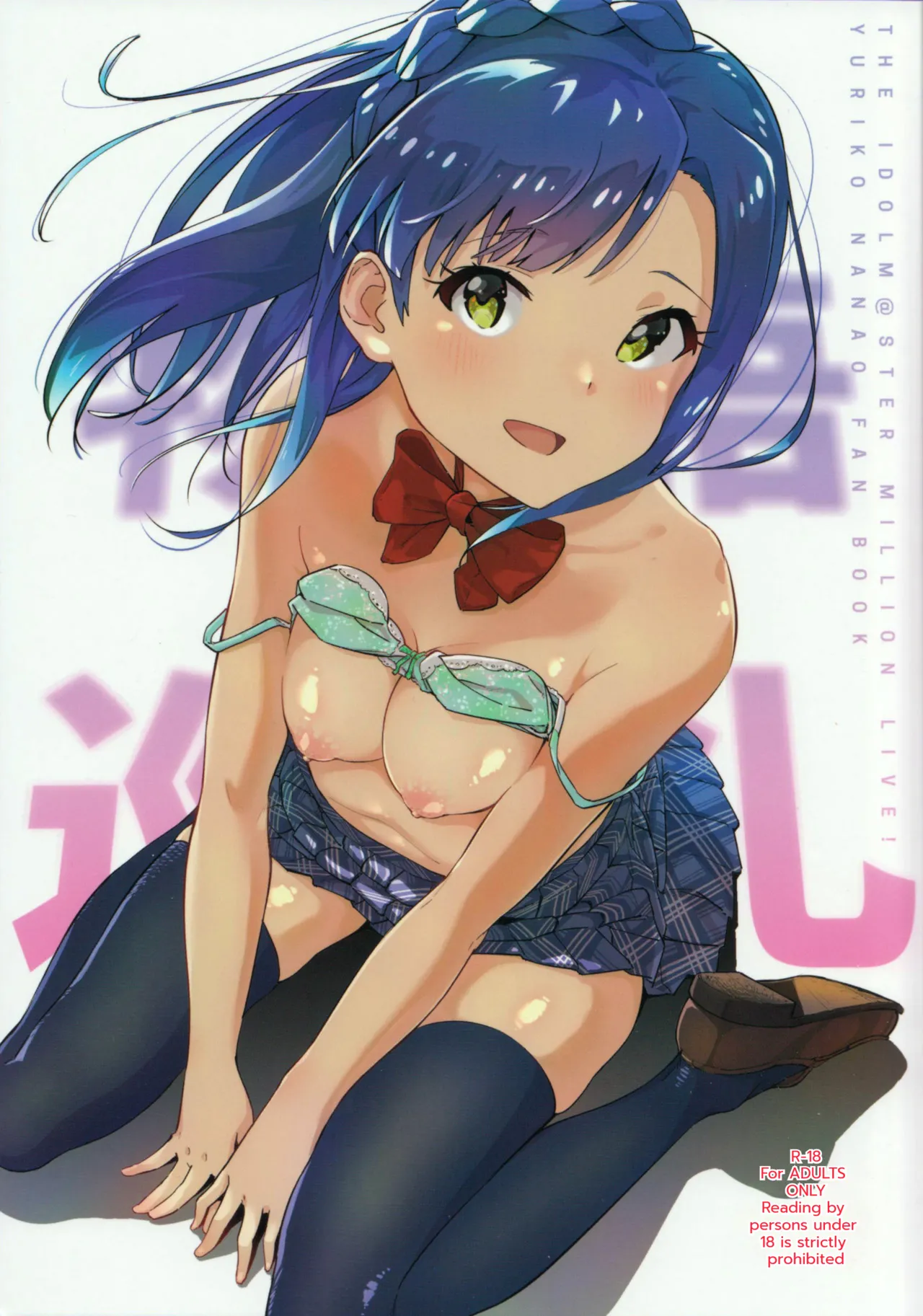 Monogatari Junrei page 1 full
