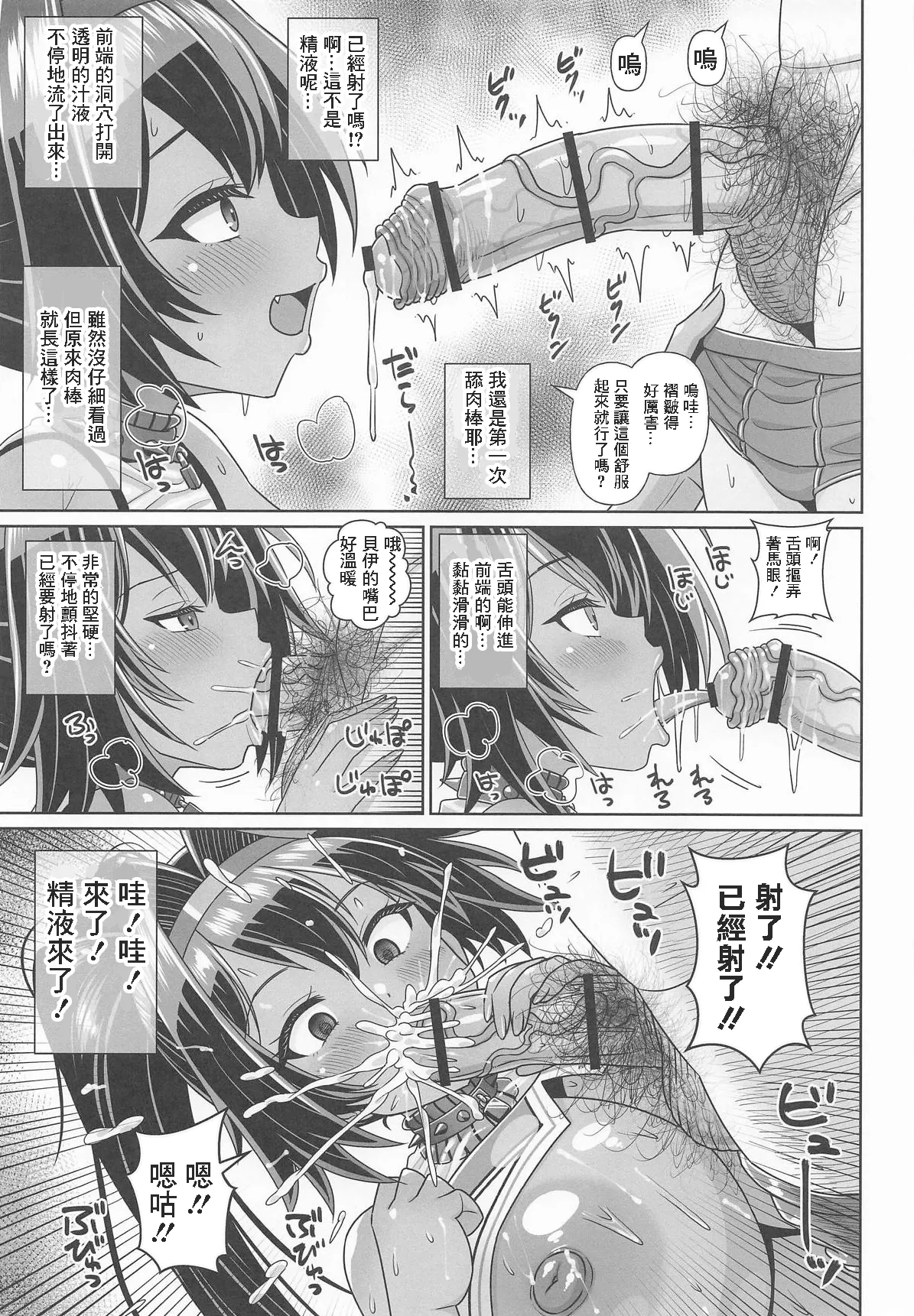 Bay Ecchi Hon page 6 full