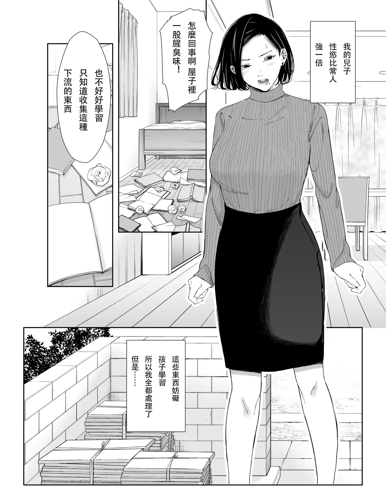お母さんで我慢しなさいっ page 2 full