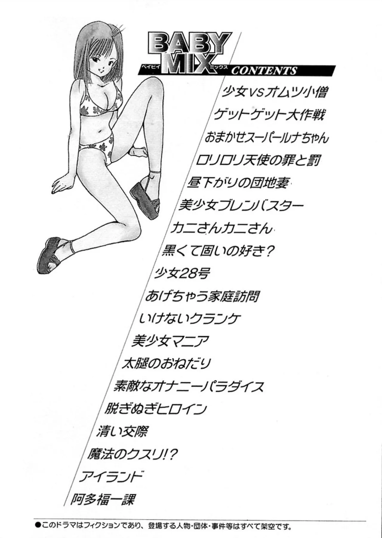 BABY MIX page 3 full