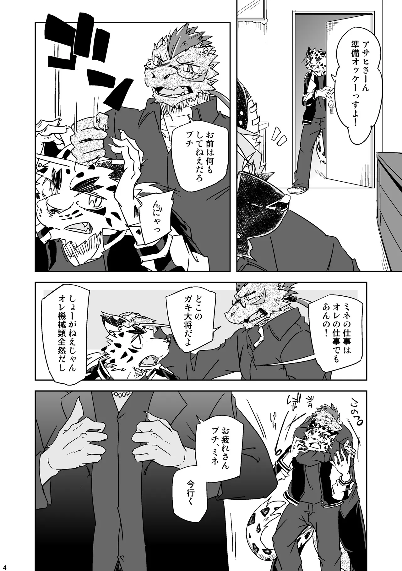 獅子堕とし//白昼の夢/ハリネズミの傷痕/明日を落としても page 4 full