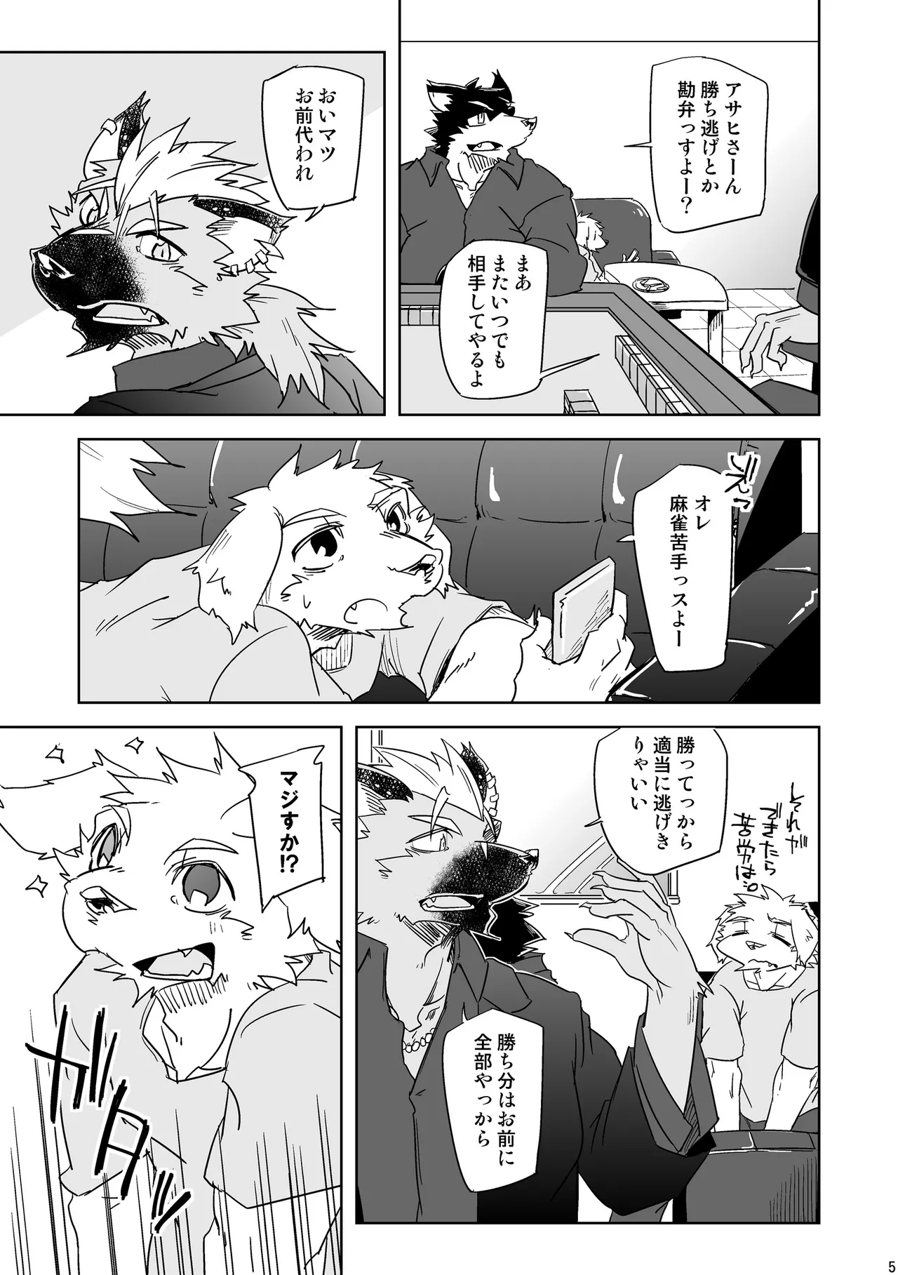 獅子堕とし//白昼の夢/ハリネズミの傷痕/明日を落としても page 5 full