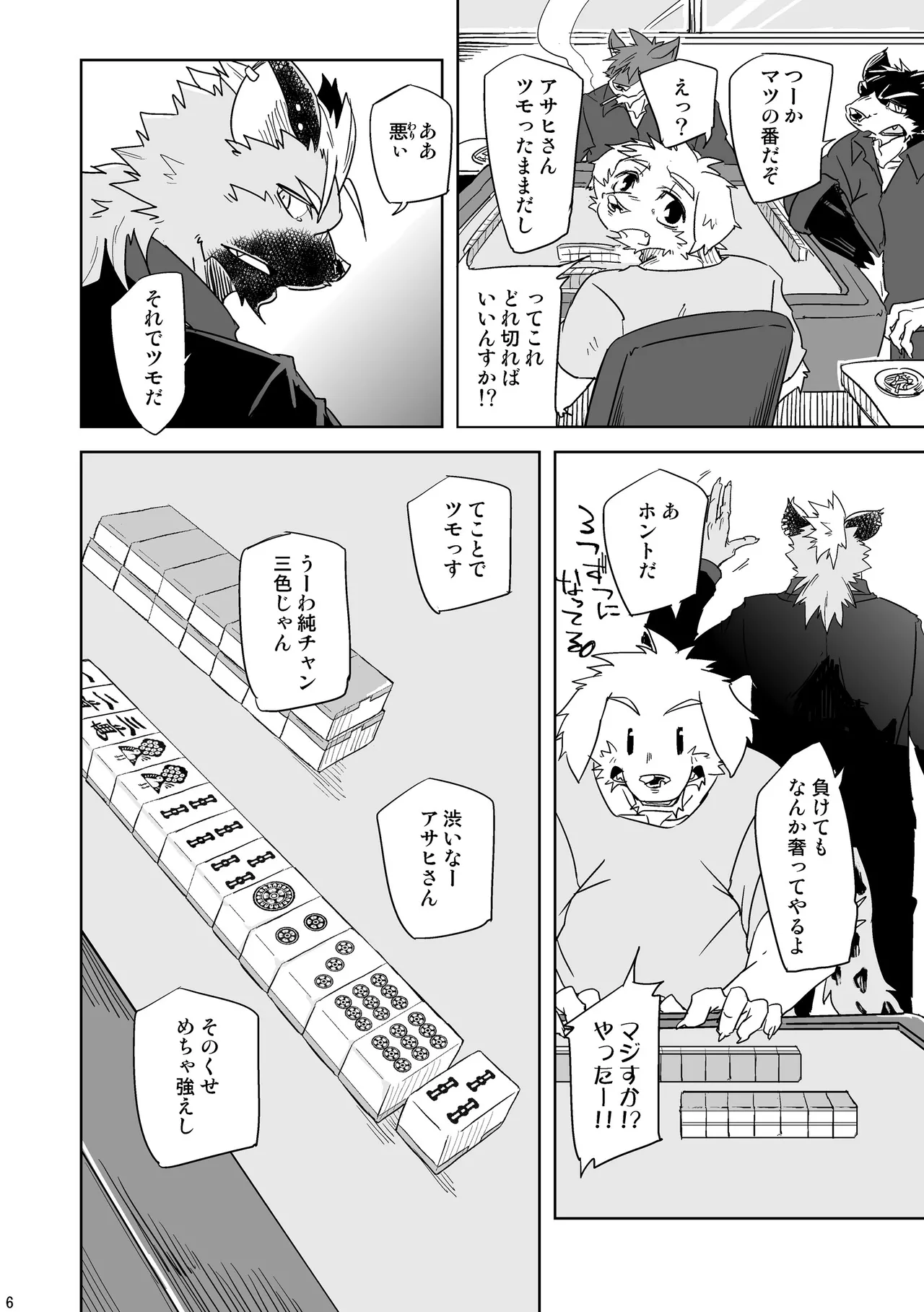 獅子堕とし//白昼の夢/ハリネズミの傷痕/明日を落としても page 6 full