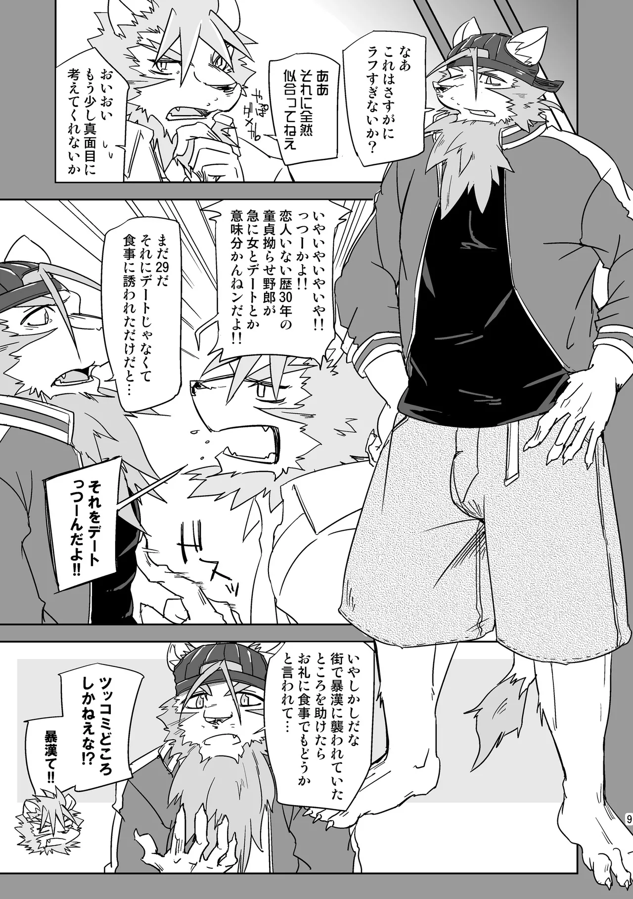 獅子堕とし//白昼の夢/ハリネズミの傷痕/明日を落としても page 9 full