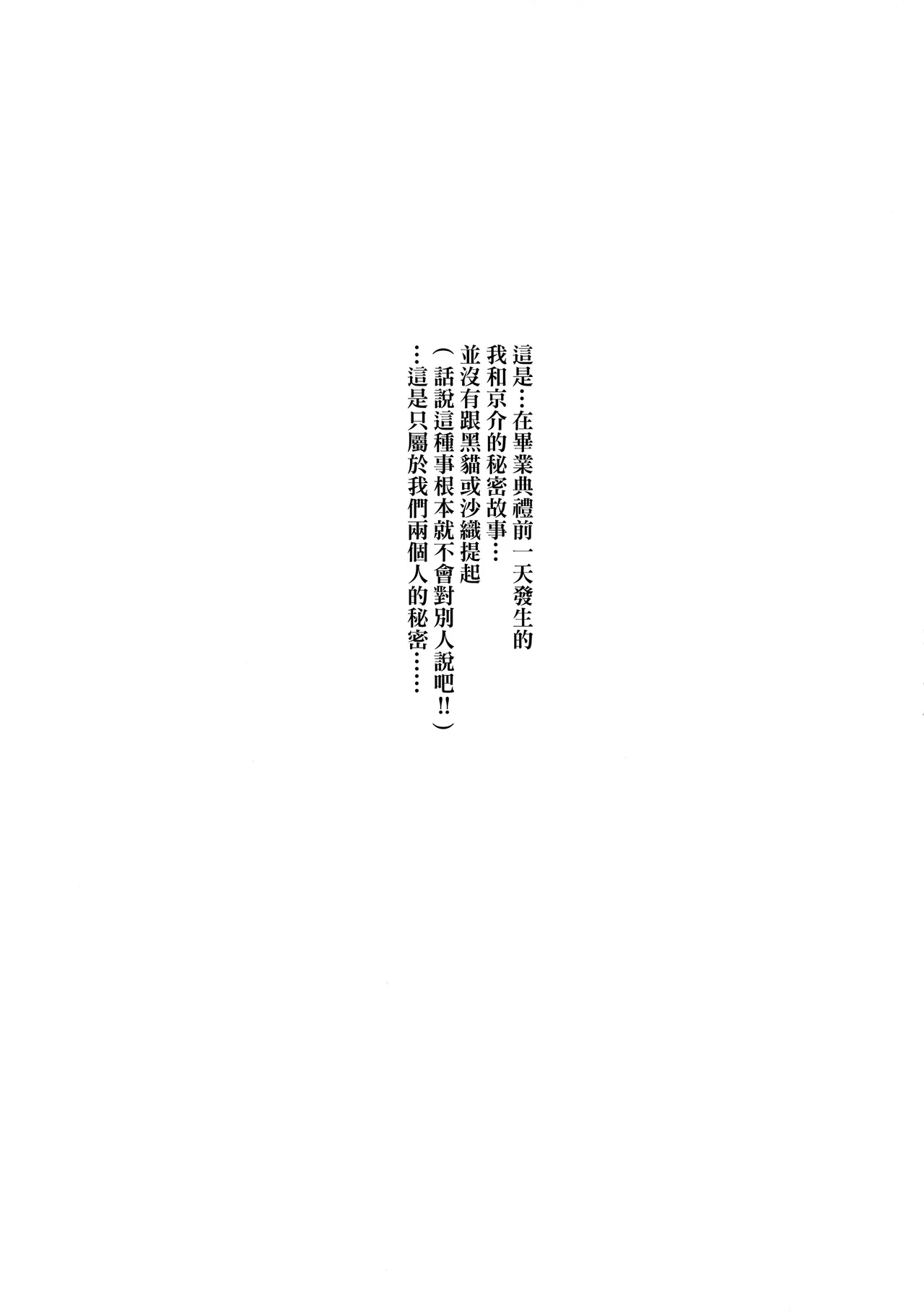 Hoshikuzu Namida page 2 full