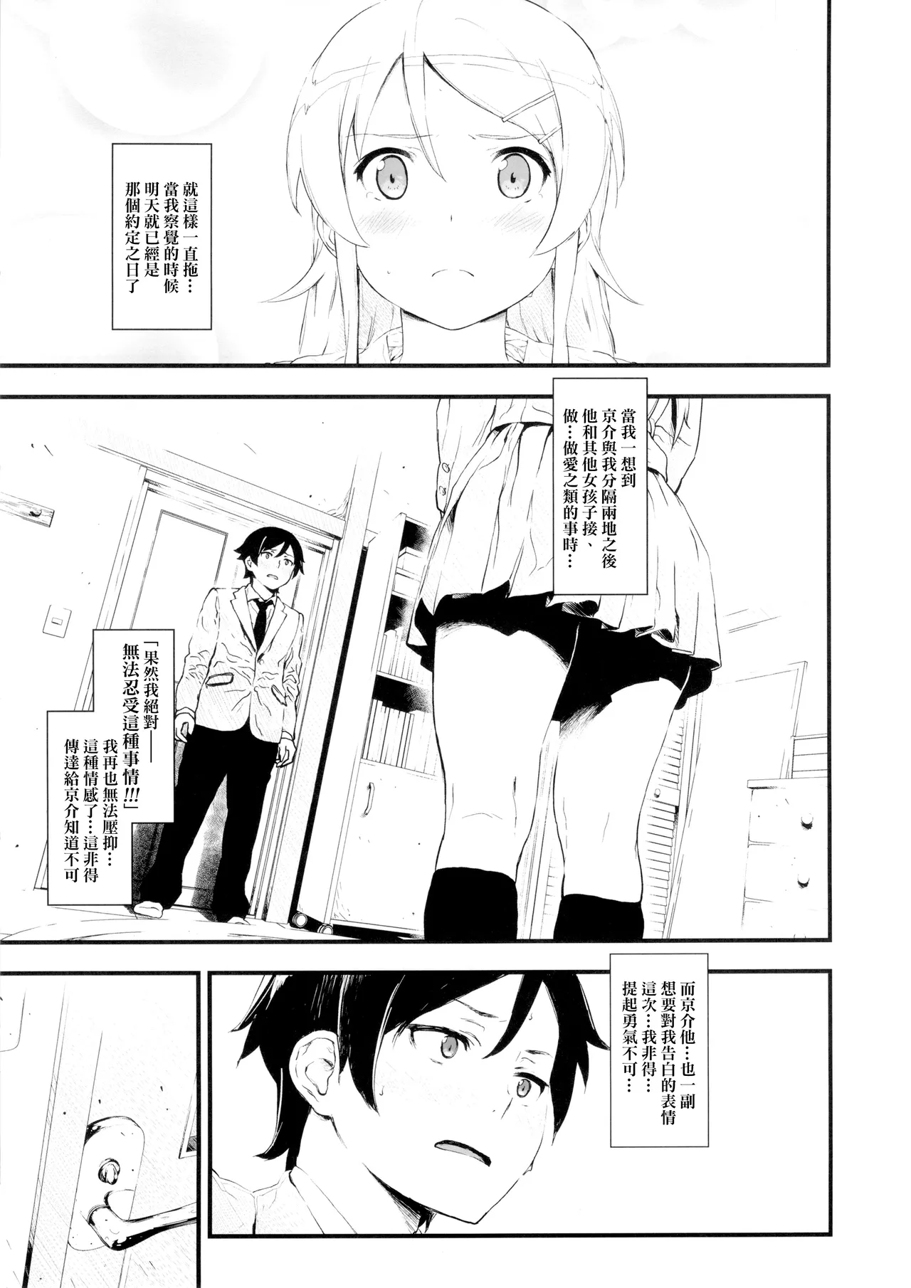 Hoshikuzu Namida page 4 full