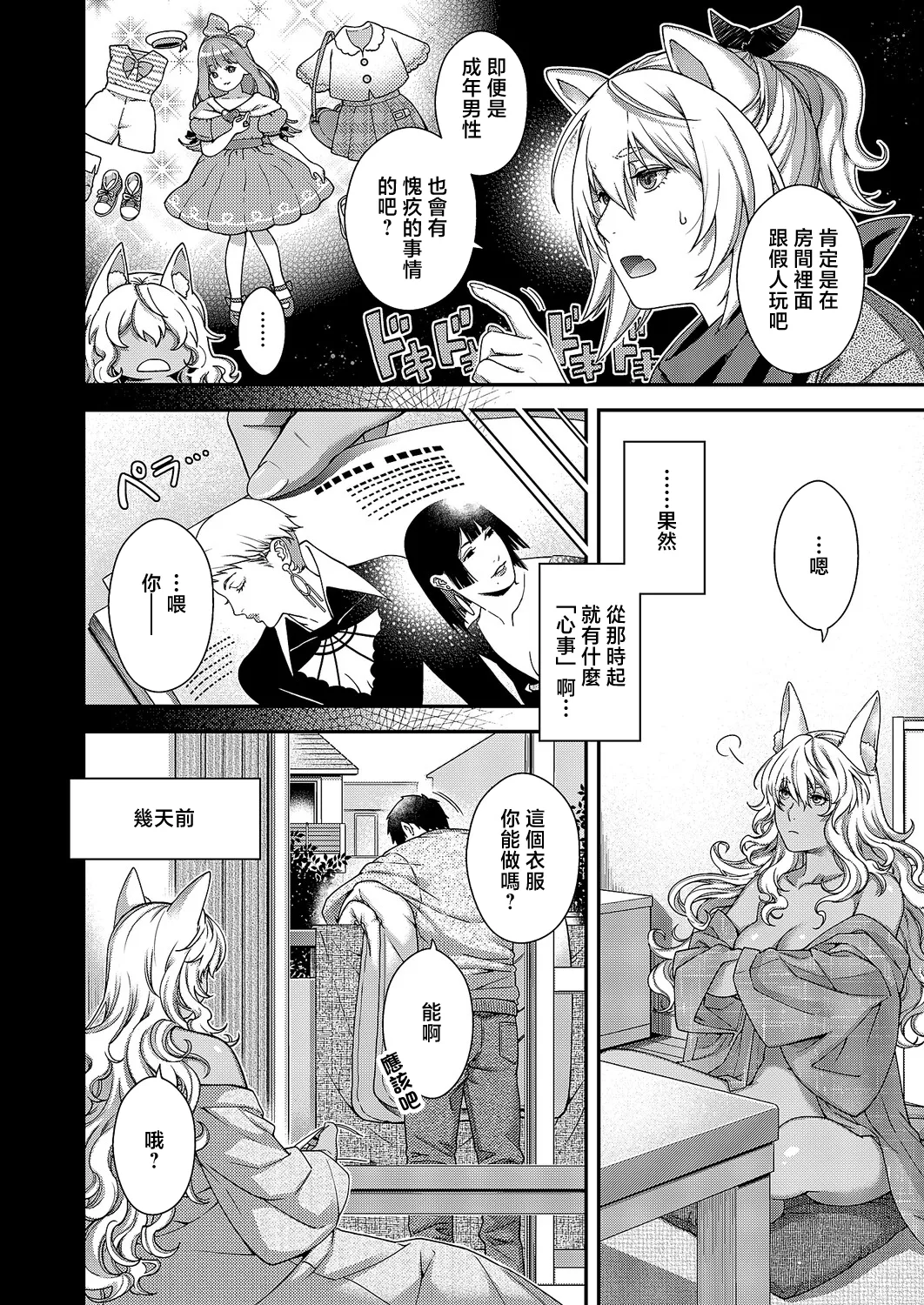 Hiyoshi_Hana_トワルのケモノ_This_one_is_beautiful~ page 2 full