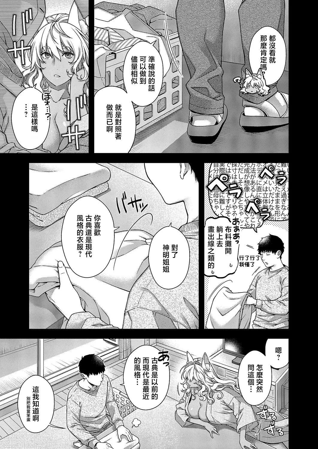Hiyoshi_Hana_トワルのケモノ_This_one_is_beautiful~ page 3 full
