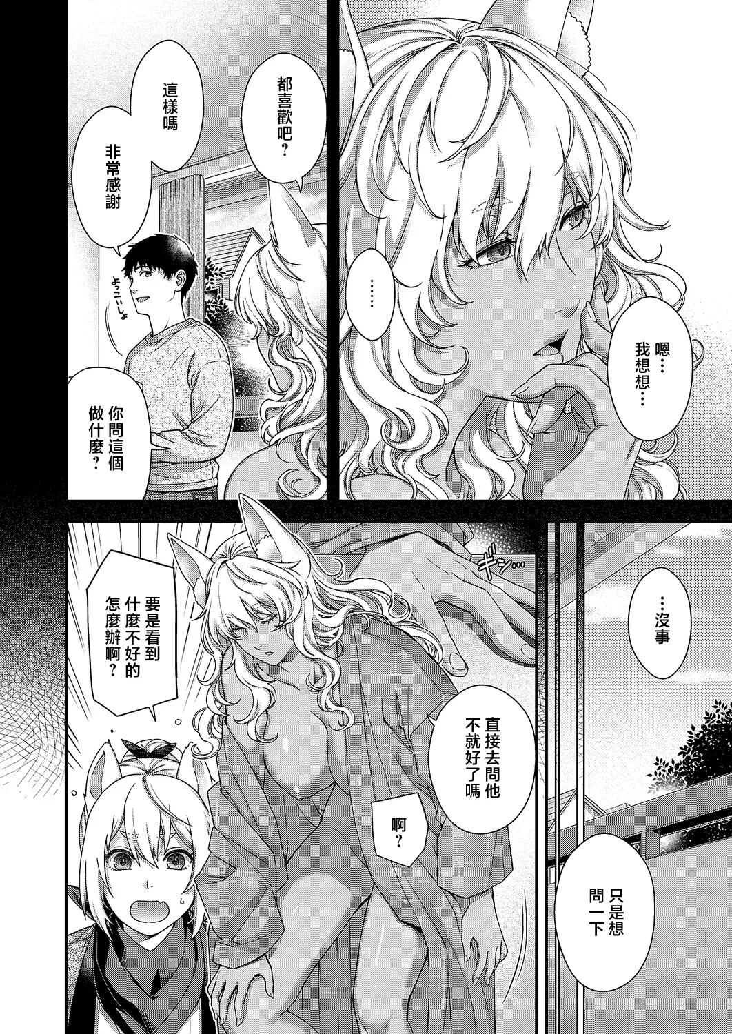 Hiyoshi_Hana_トワルのケモノ_This_one_is_beautiful~ page 4 full