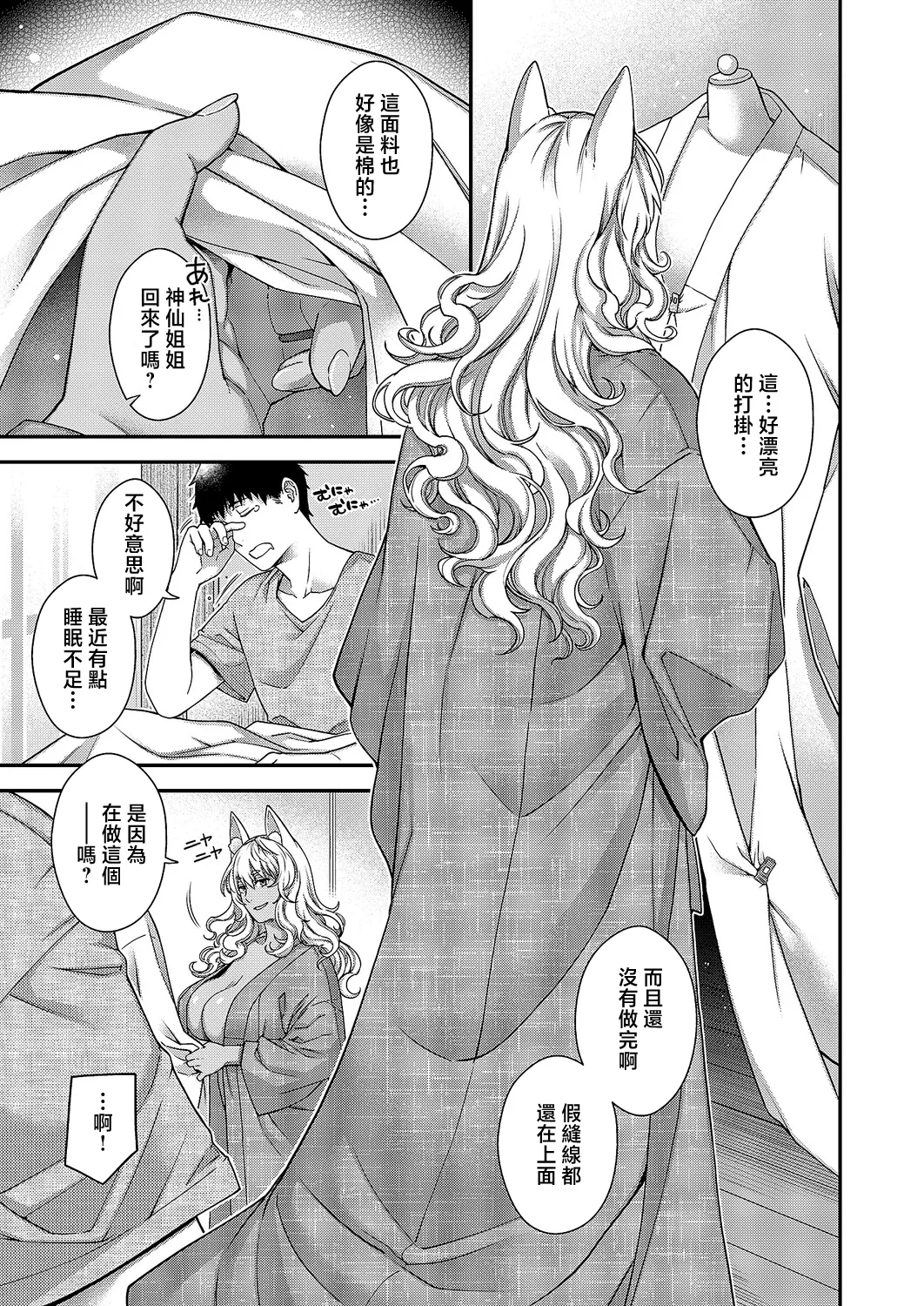 Hiyoshi_Hana_トワルのケモノ_This_one_is_beautiful~ page 7 full