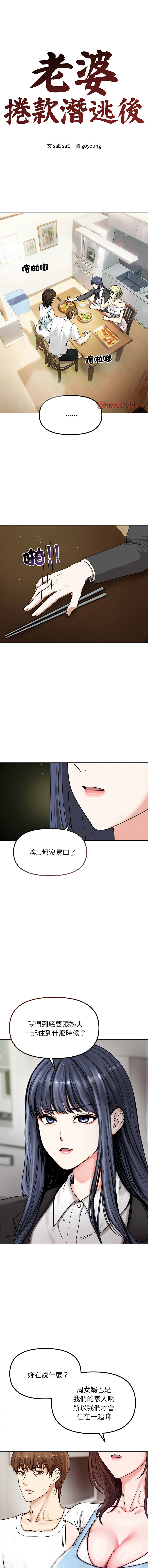 老婆卷款潜逃后 | 老婆捲款潛逃後 1-51 page 3 full