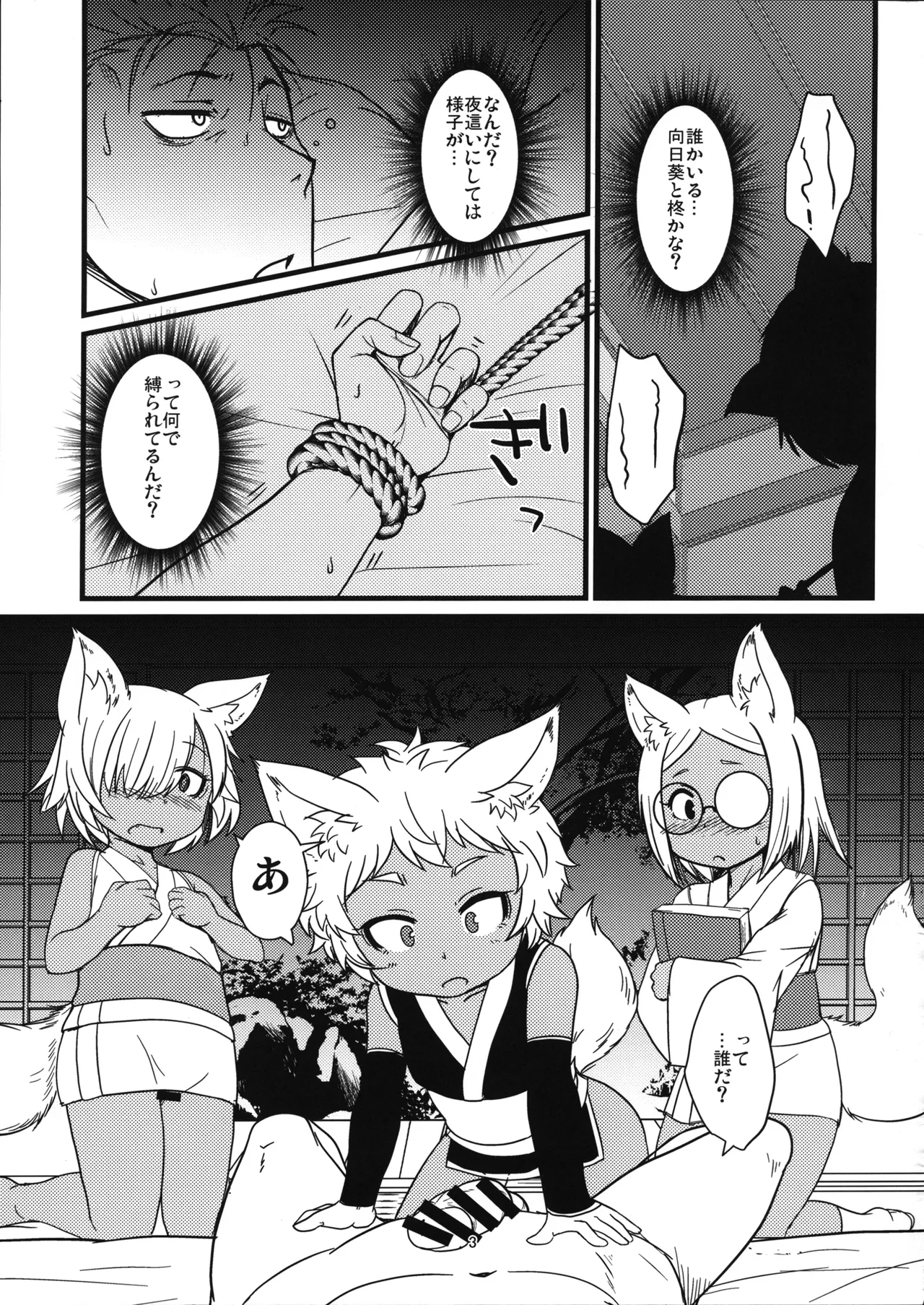 Sanbiki ga Iku! page 3 full