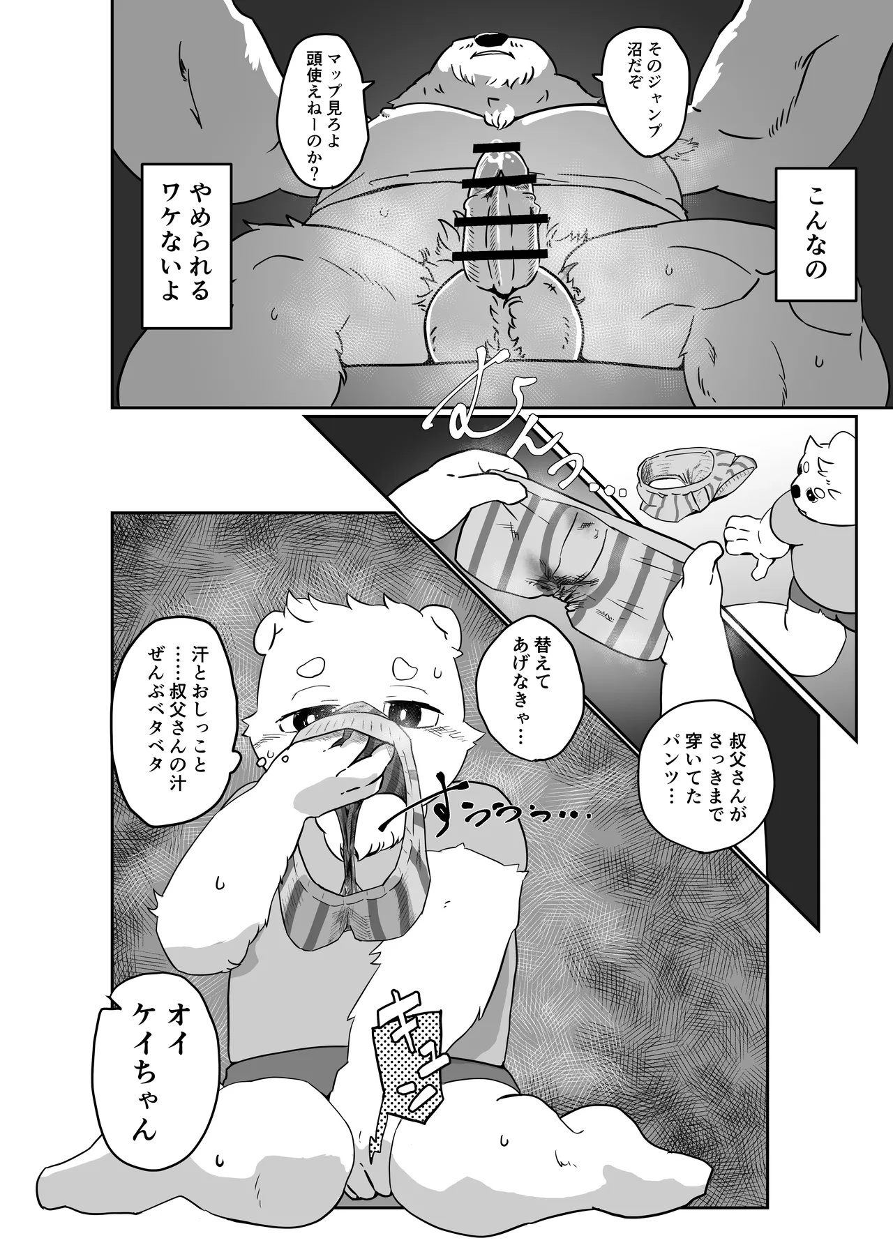 Ojisan no kodomo heya page 7 full