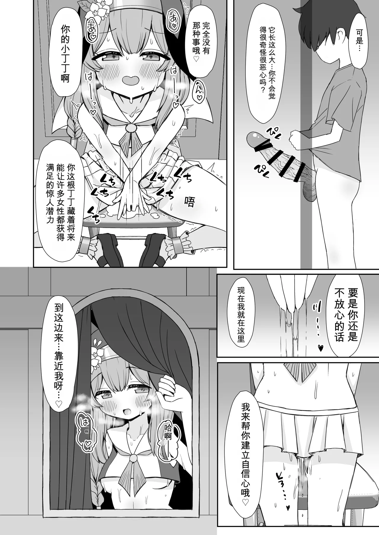 欢迎来到虔诚修女的告解室  | Keiken Sister no Kokkai Shitsu ni Youkoso page 5 full