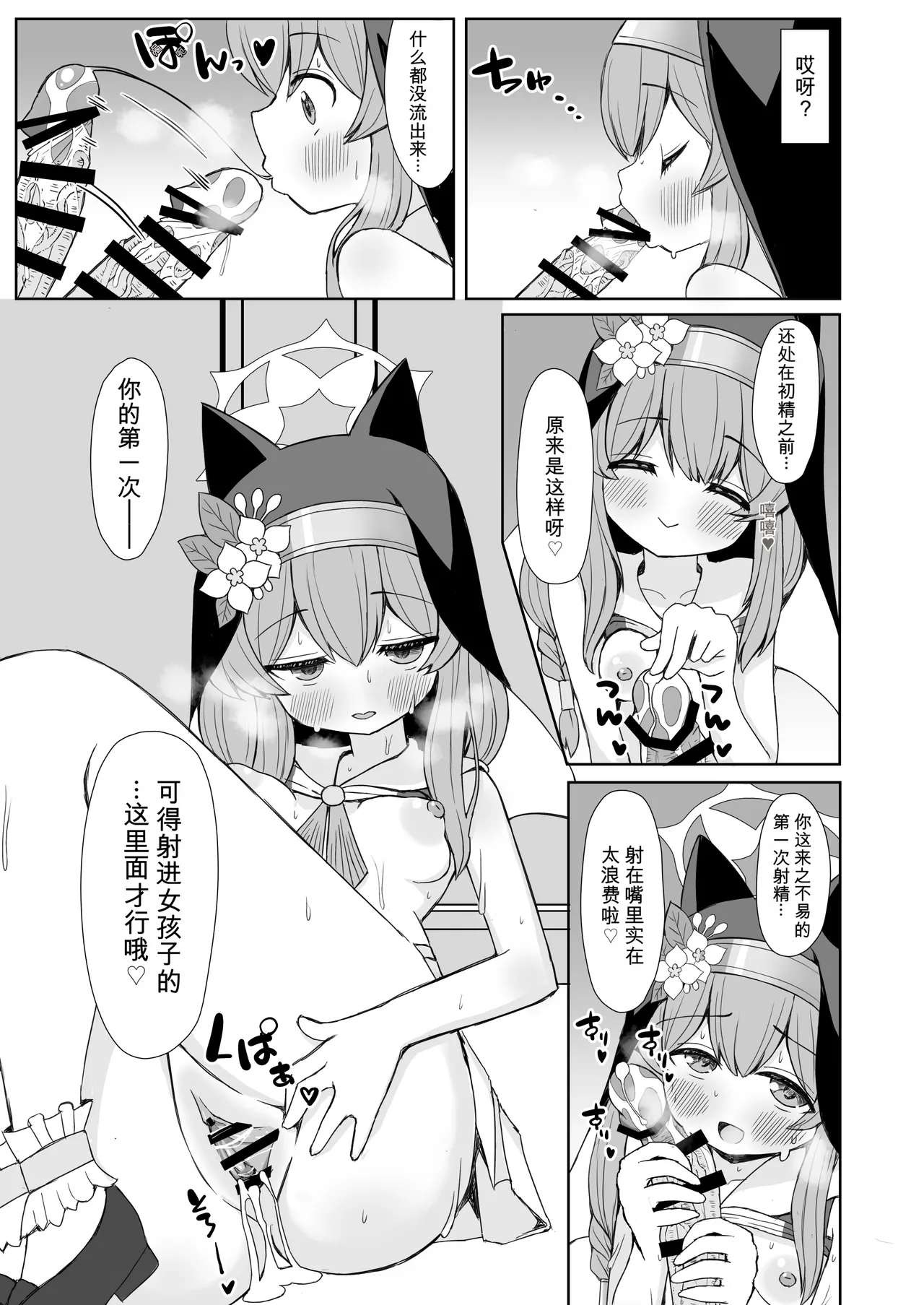 欢迎来到虔诚修女的告解室  | Keiken Sister no Kokkai Shitsu ni Youkoso page 8 full