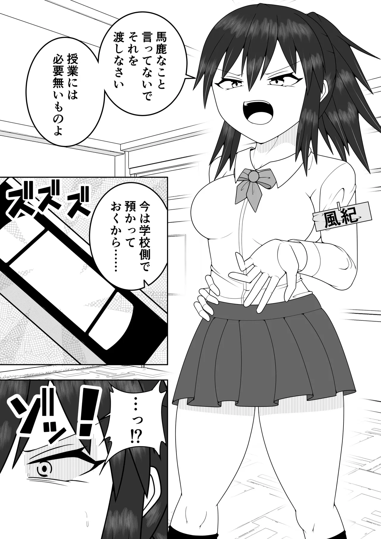 Fūki iinchō ga jitsu wa taimashi de ura de noroi no bideo to tatakatte iru hanashi page 6 full