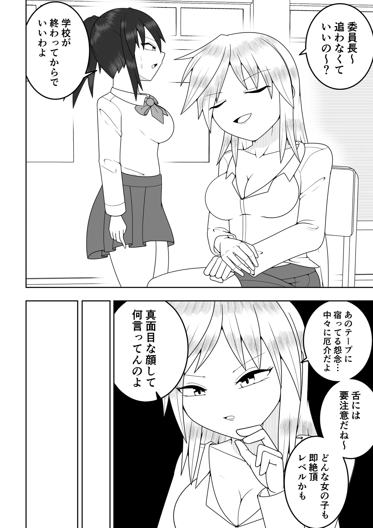 Fūki iinchō ga jitsu wa taimashi de ura de noroi no bideo to tatakatte iru hanashi page 9 full