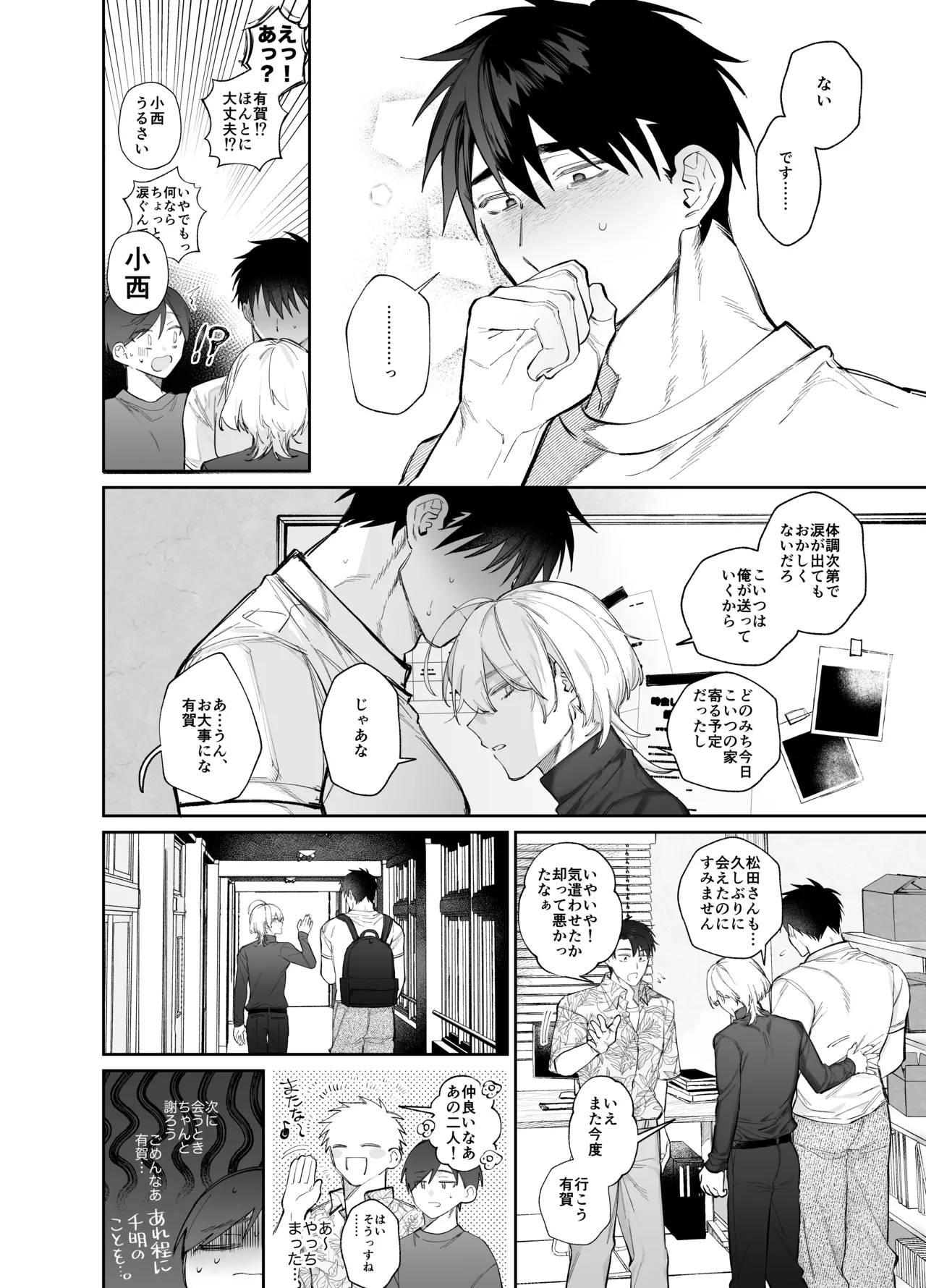 やきもち後輩有賀くん page 10 full