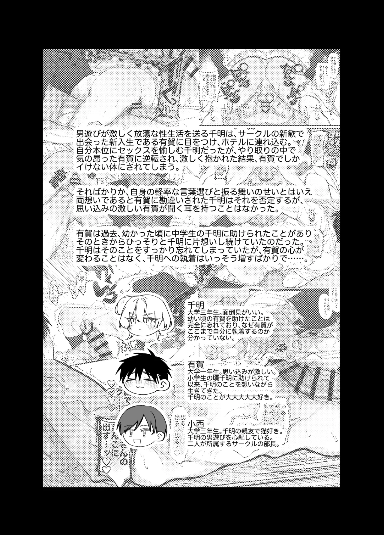やきもち後輩有賀くん page 2 full