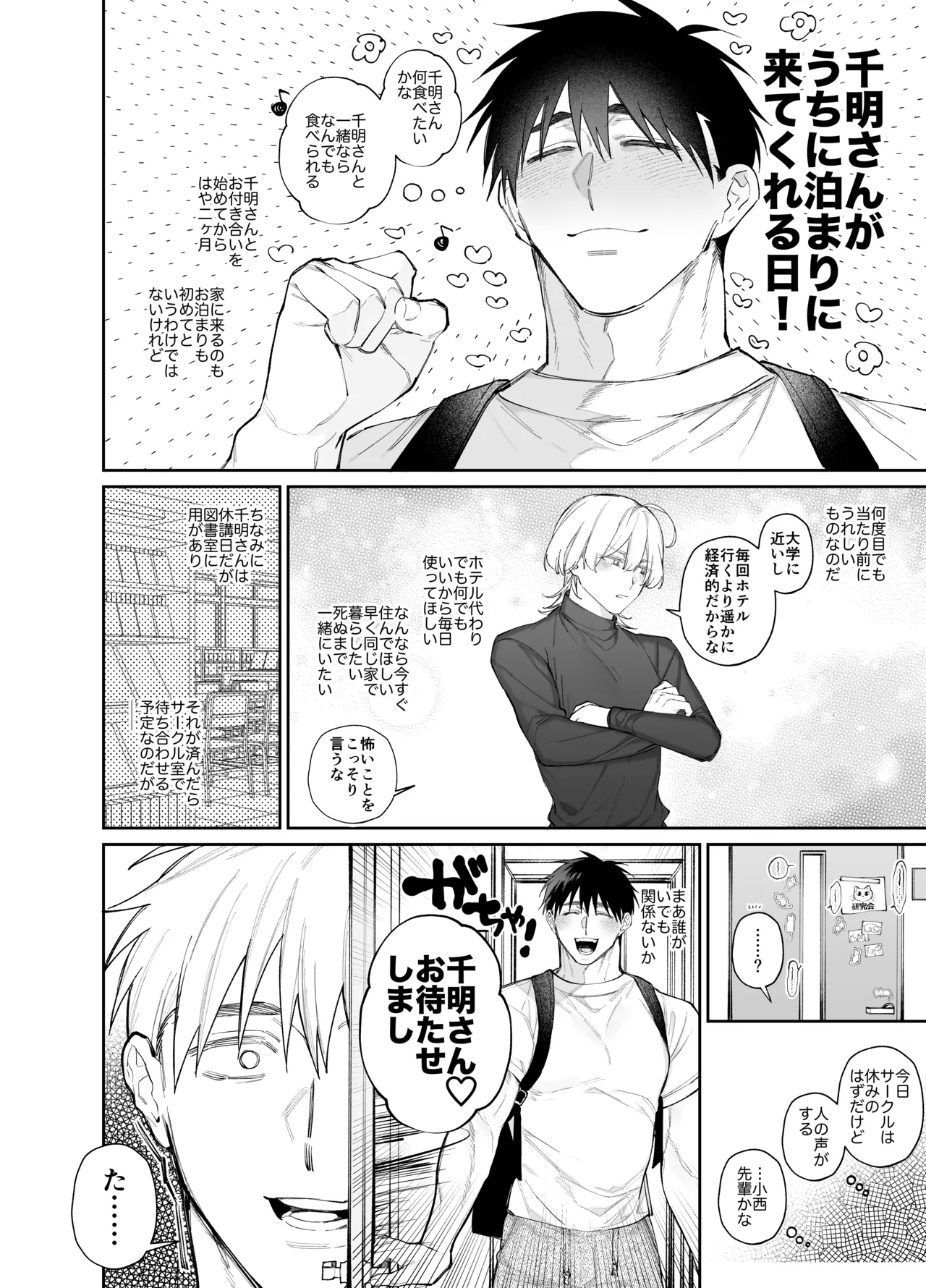 やきもち後輩有賀くん page 4 full