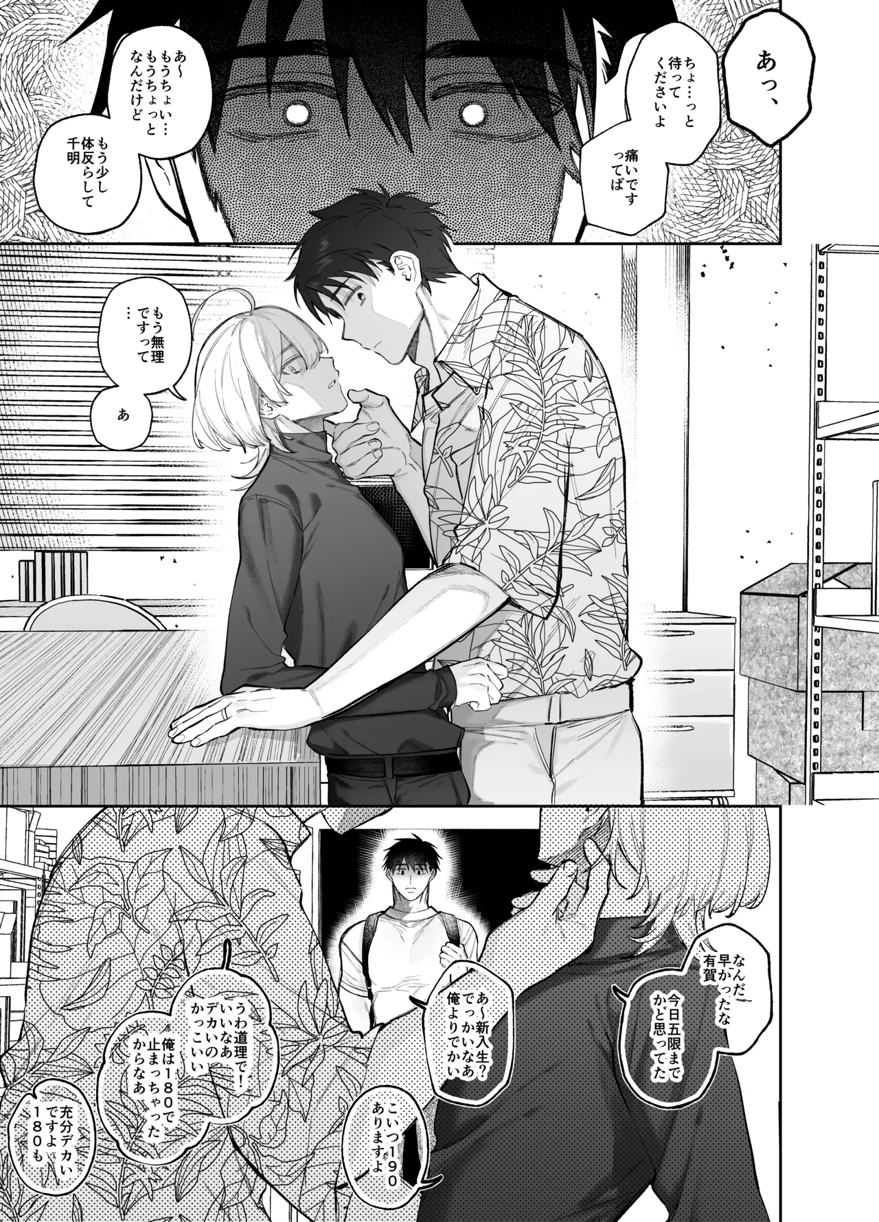 やきもち後輩有賀くん page 5 full