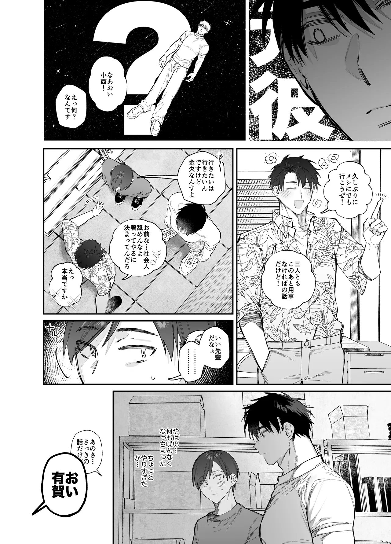 やきもち後輩有賀くん page 8 full