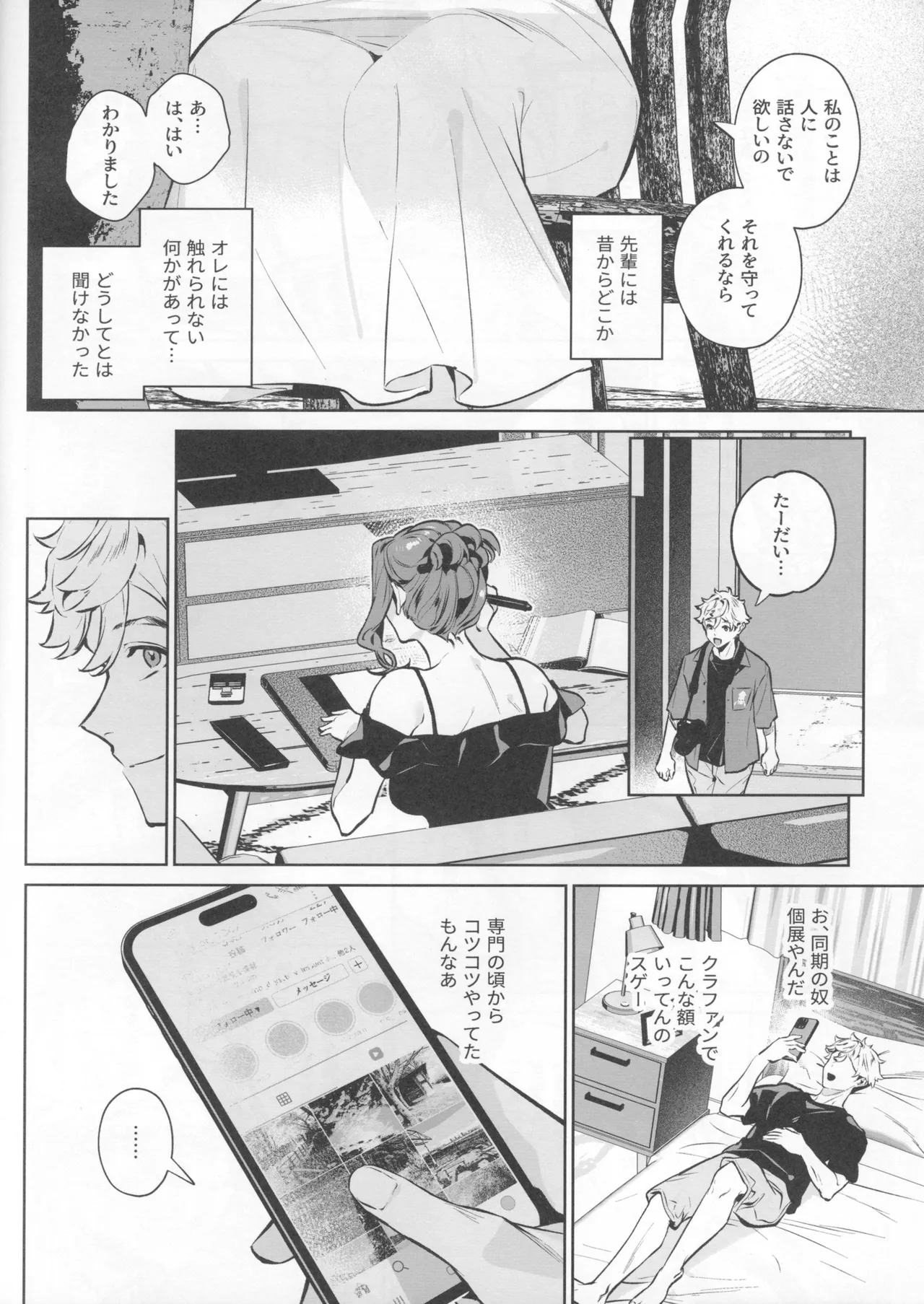 Yasashisa no Ito page 10 full