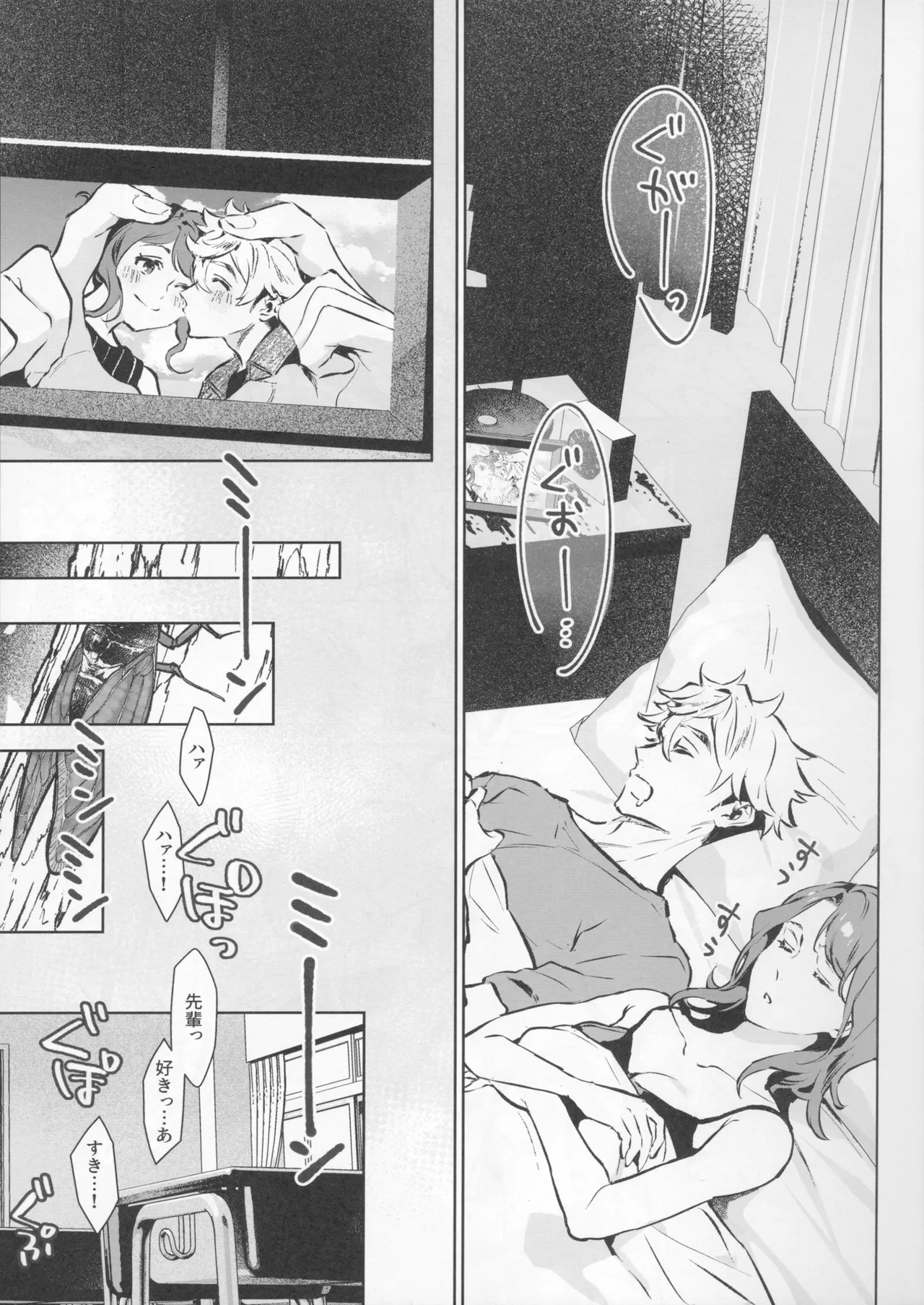 Yasashisa no Ito page 3 full