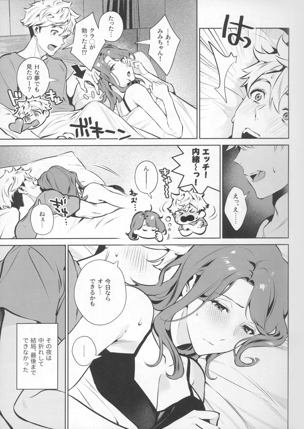 Yasashisa no Ito page 5 full