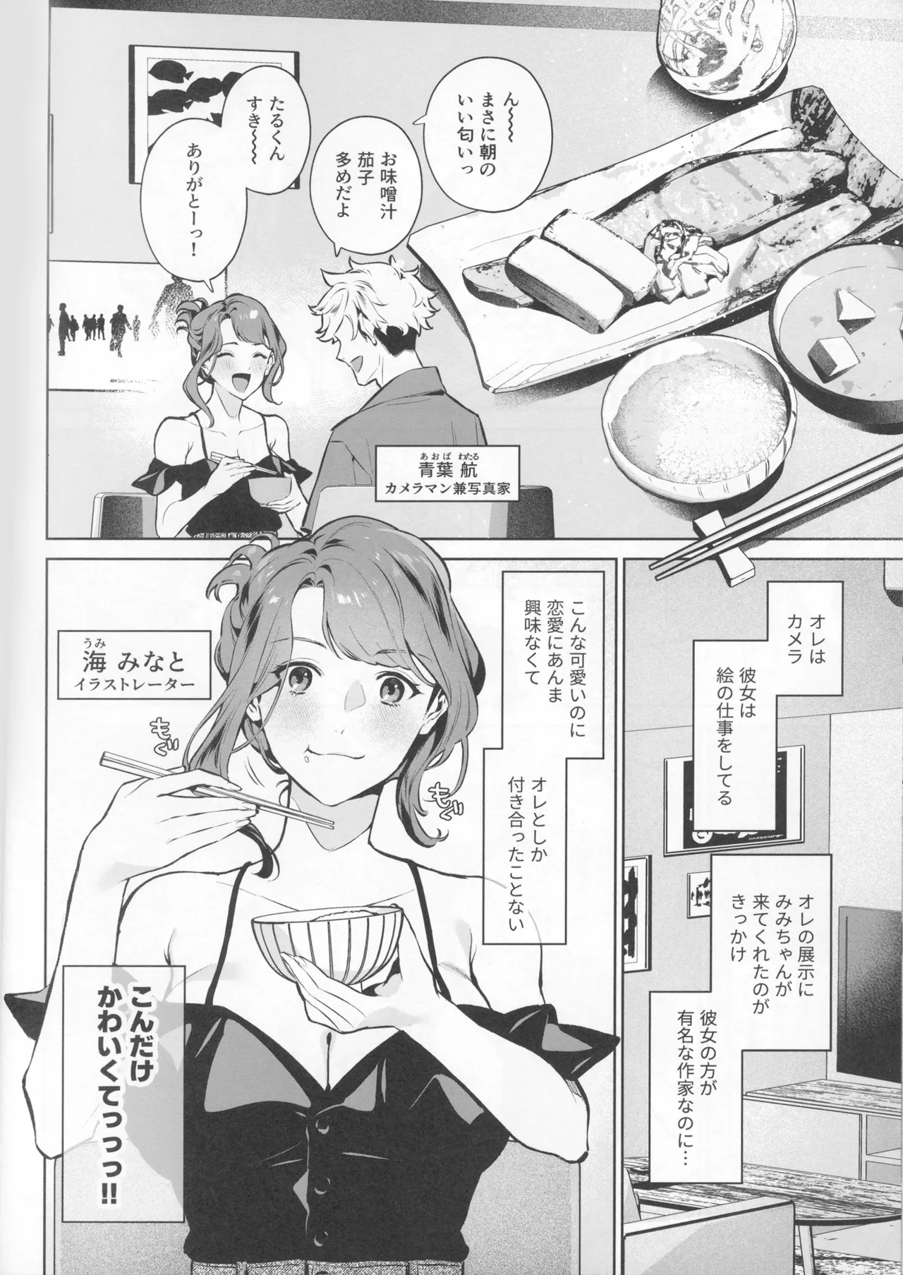 Yasashisa no Ito page 6 full