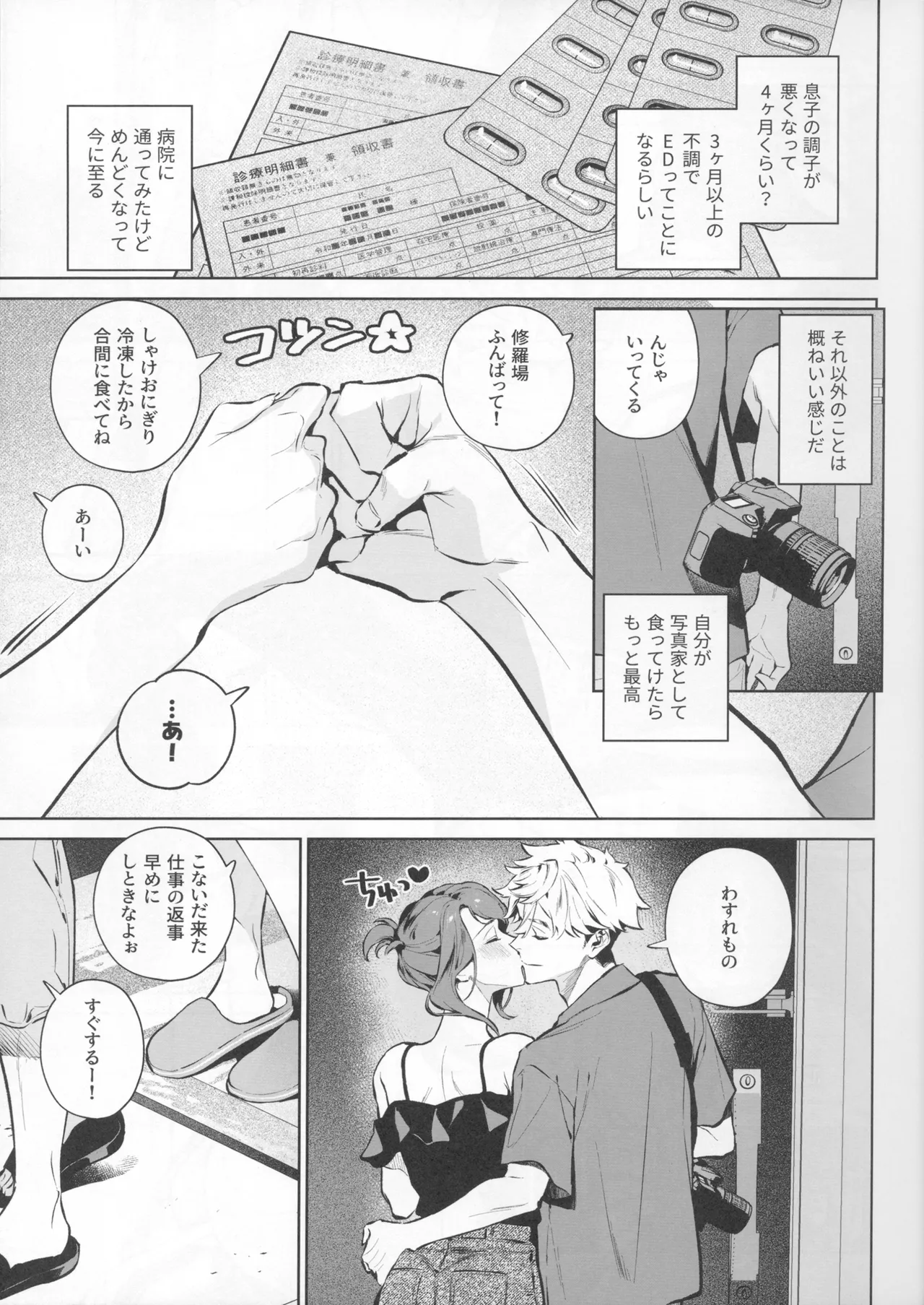 Yasashisa no Ito page 7 full