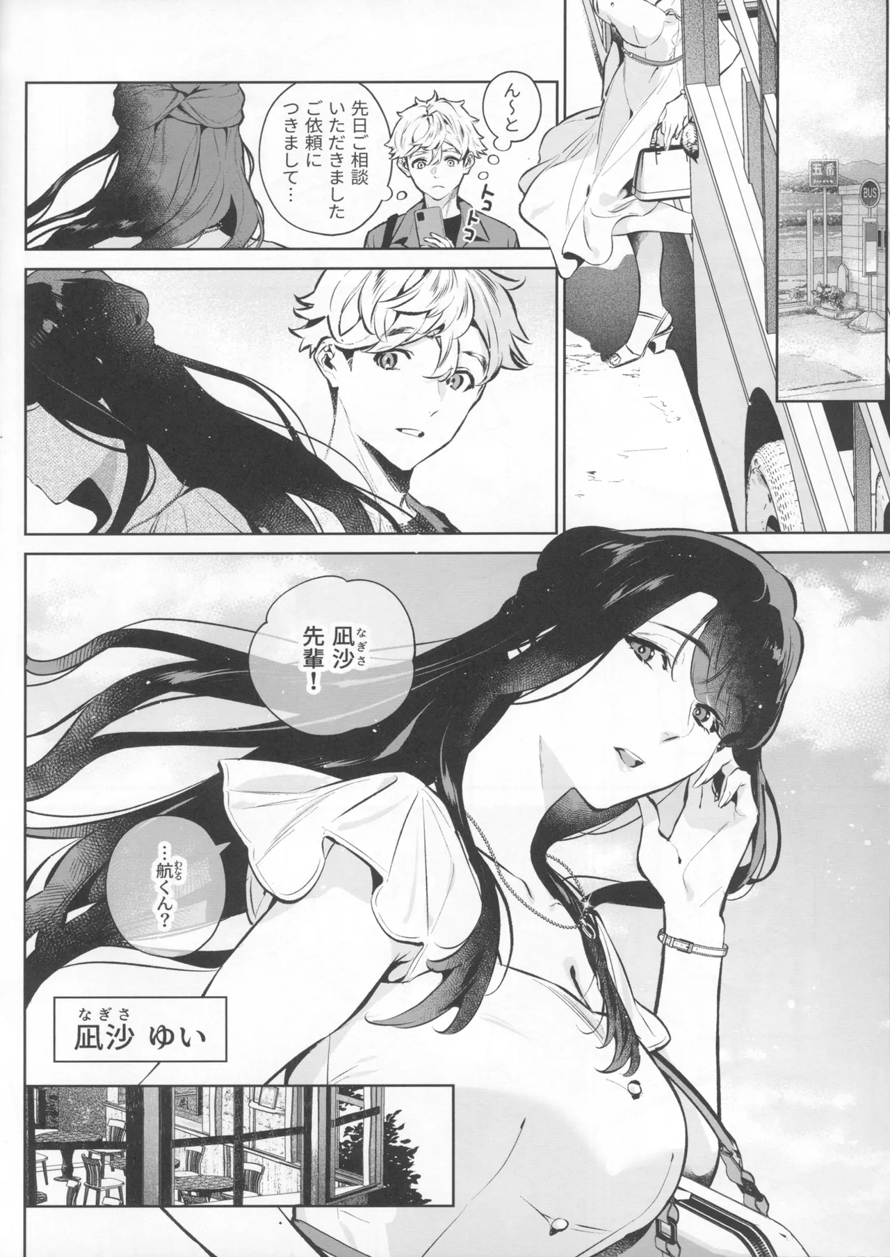 Yasashisa no Ito page 8 full