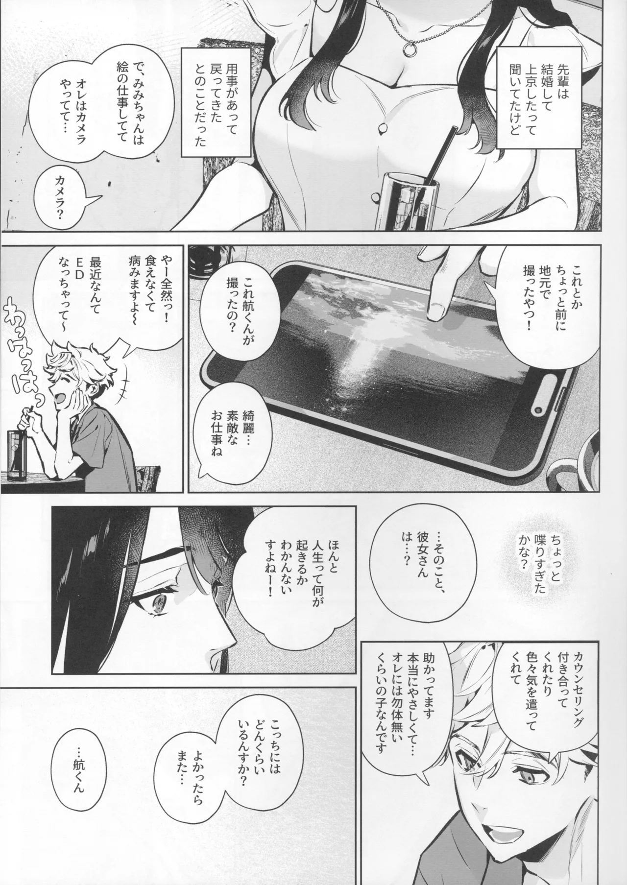 Yasashisa no Ito page 9 full