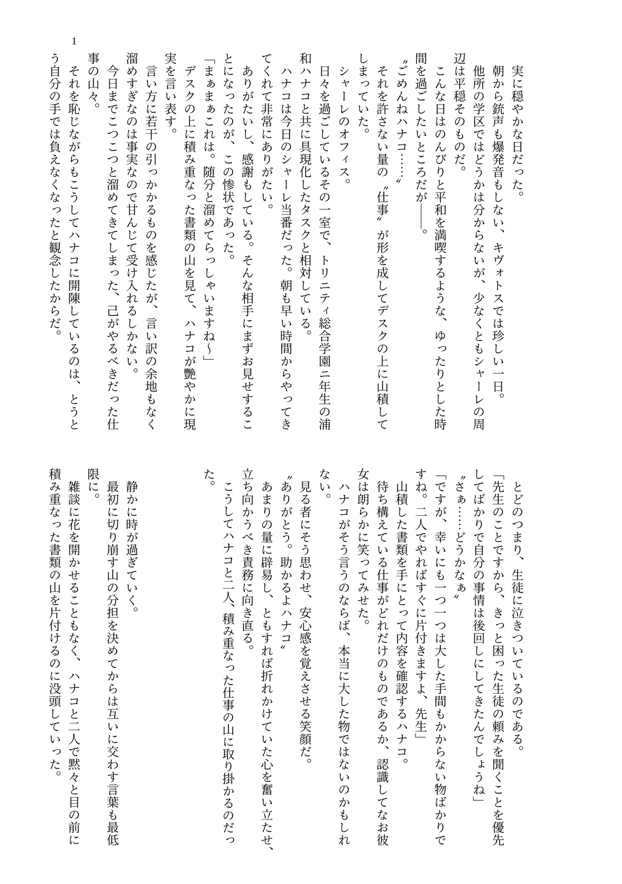 Paizuri Memorial Lobby page 3 full