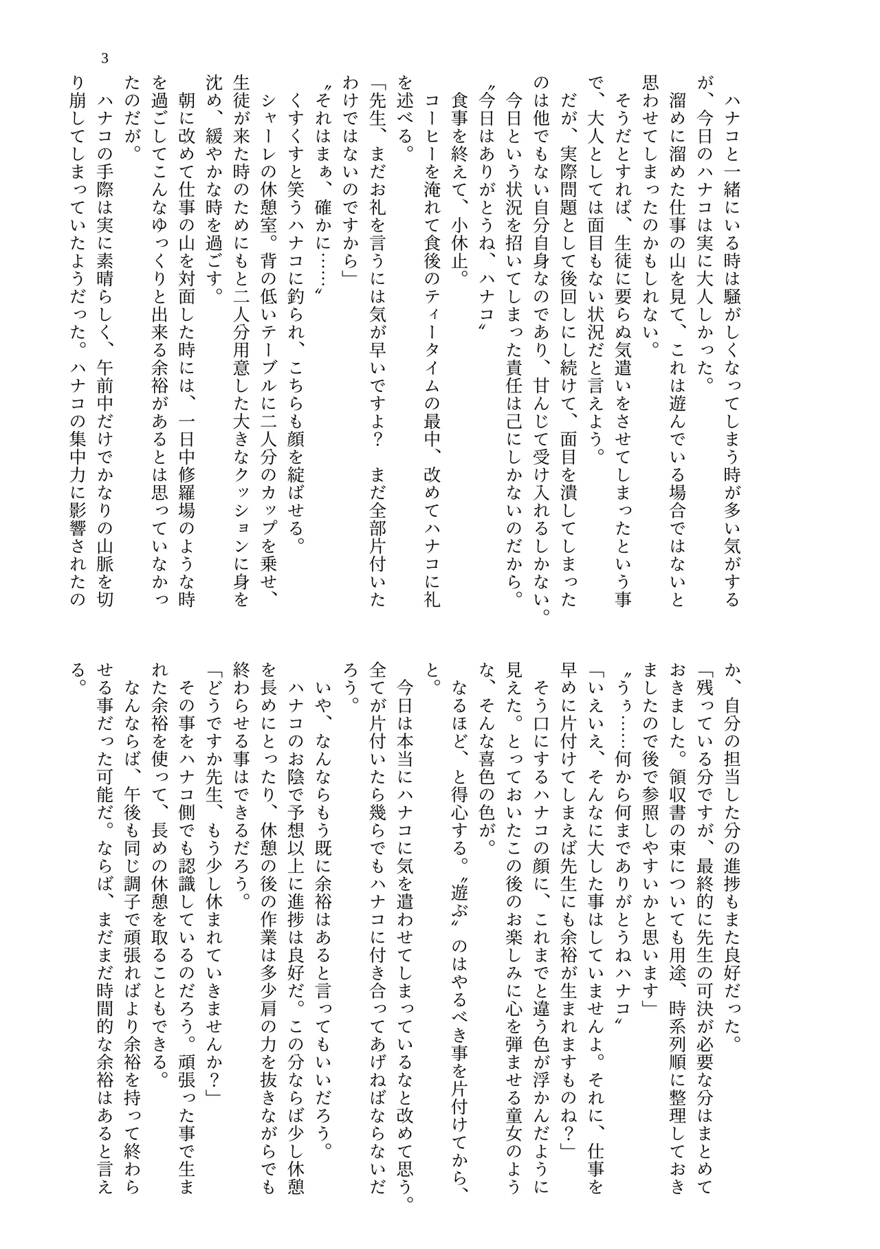 Paizuri Memorial Lobby page 5 full