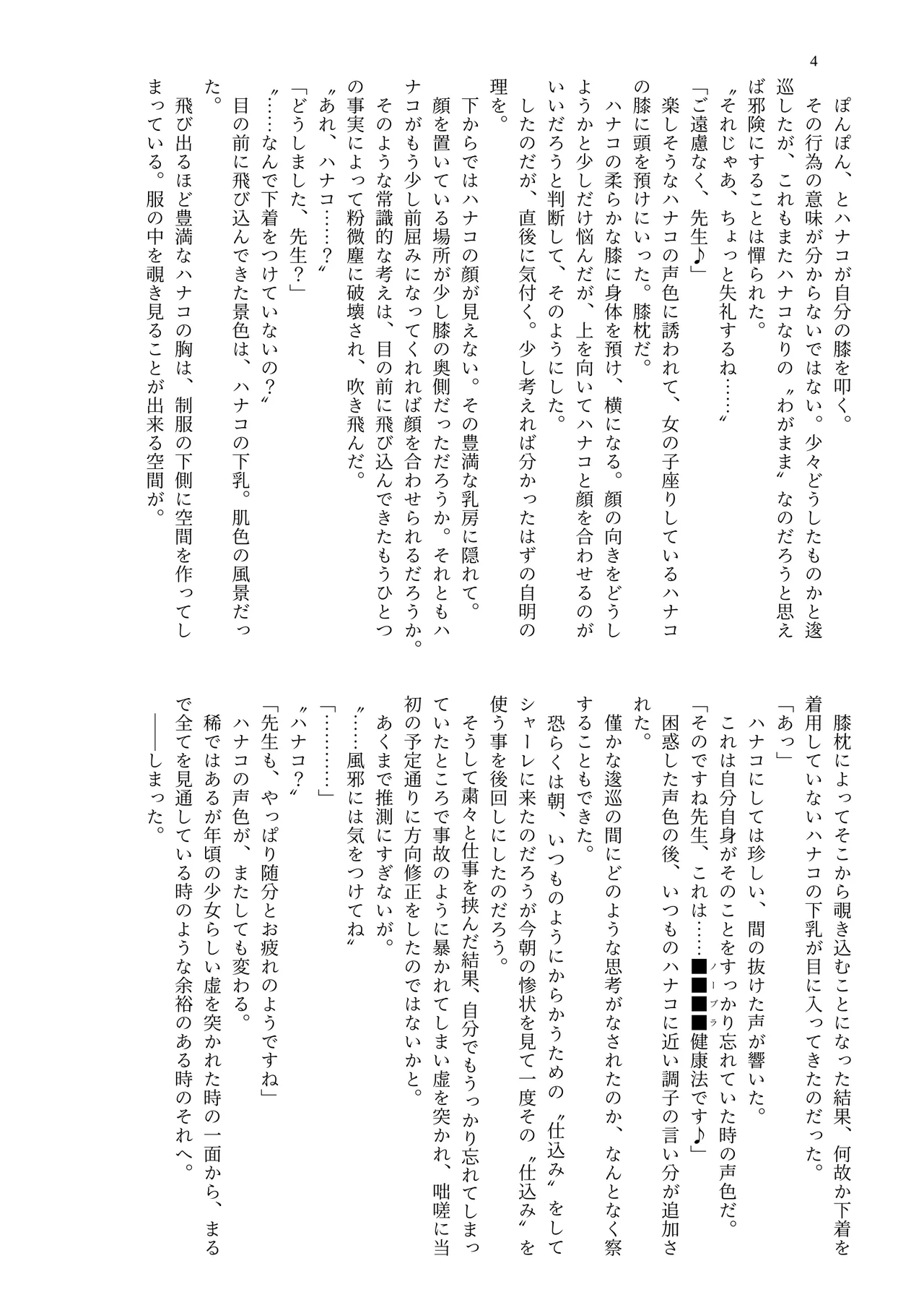 Paizuri Memorial Lobby page 6 full