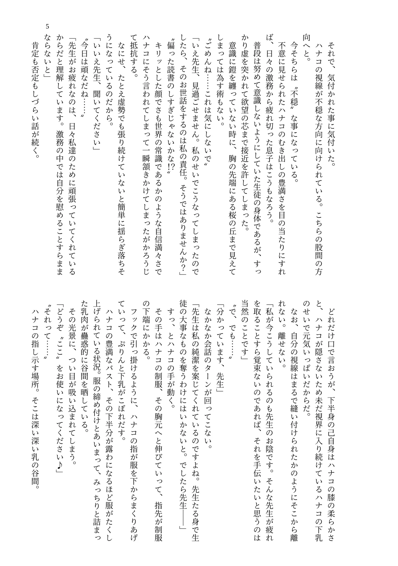 Paizuri Memorial Lobby page 7 full